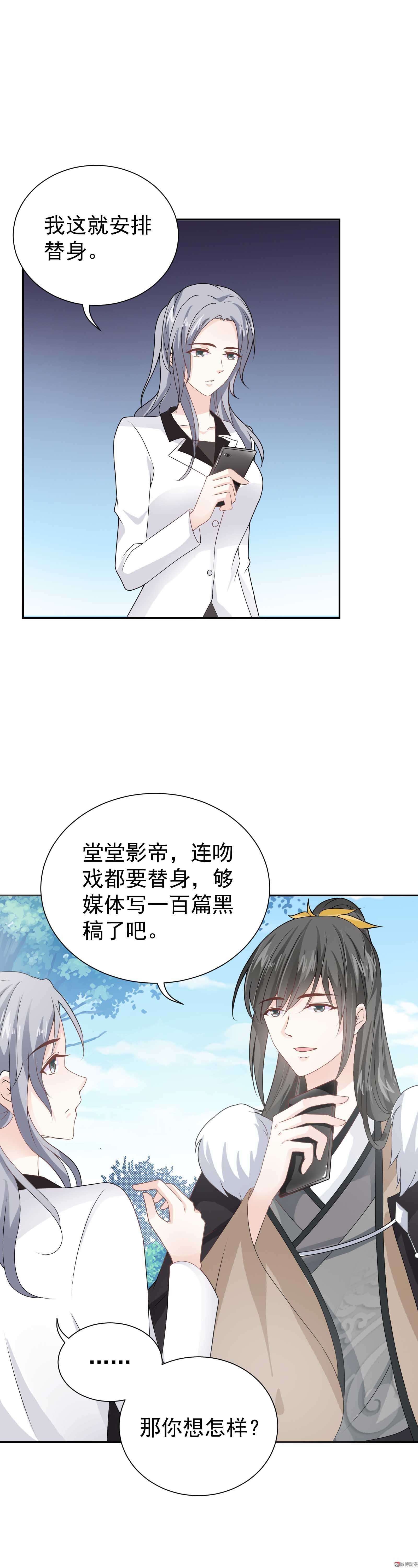 《30天成为大明星》第76话 你想管的太多了 第5页