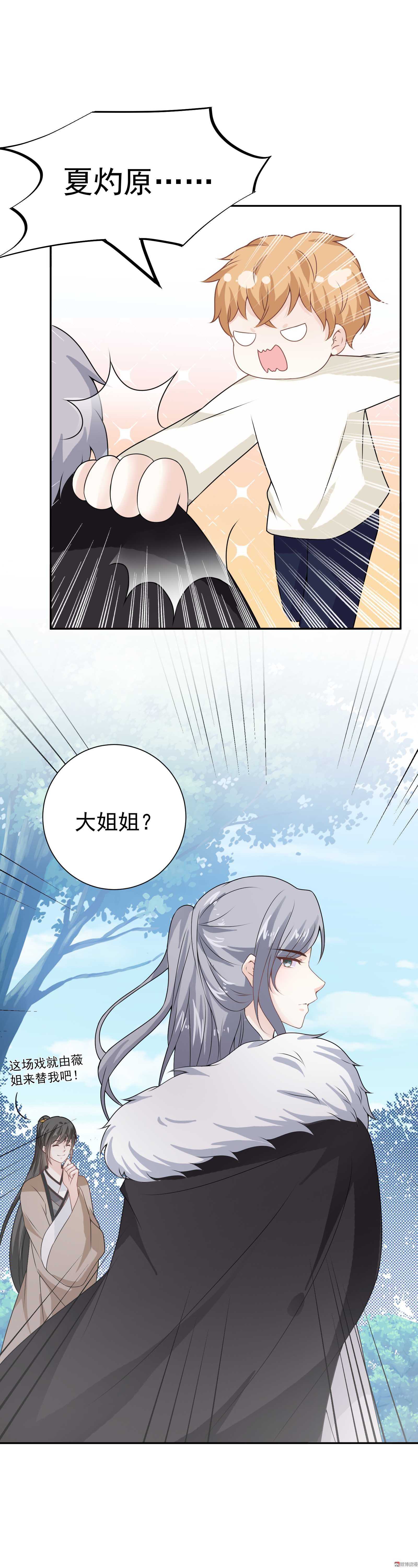 《30天成为大明星》第76话 你想管的太多了 第7页