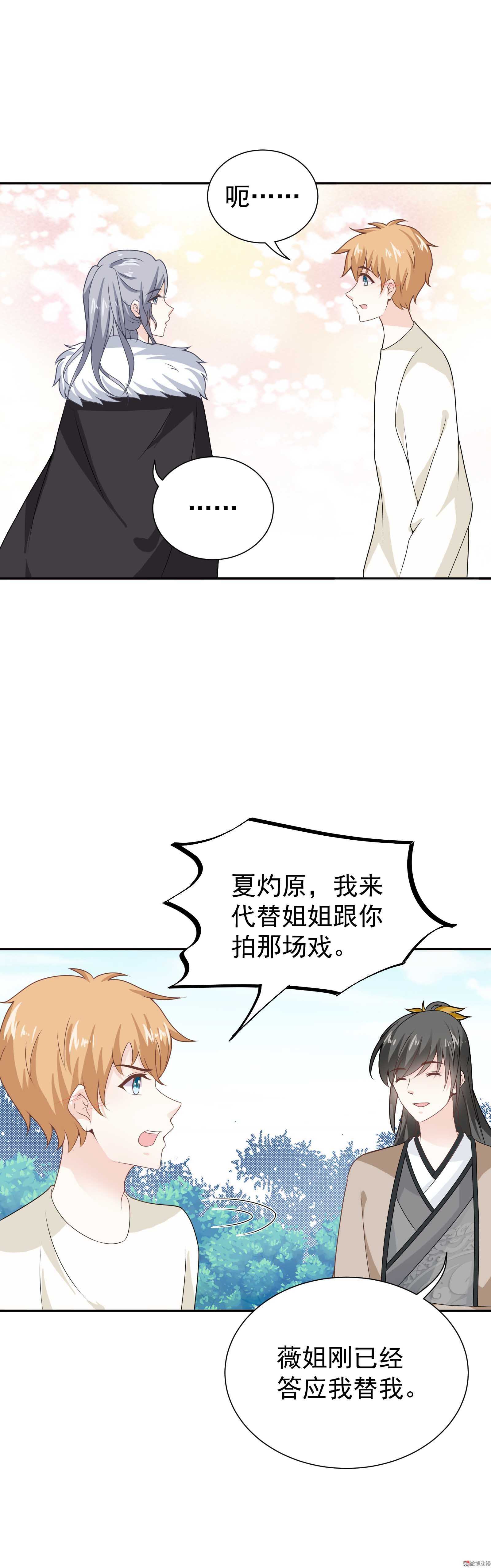 《30天成为大明星》第76话 你想管的太多了 第8页