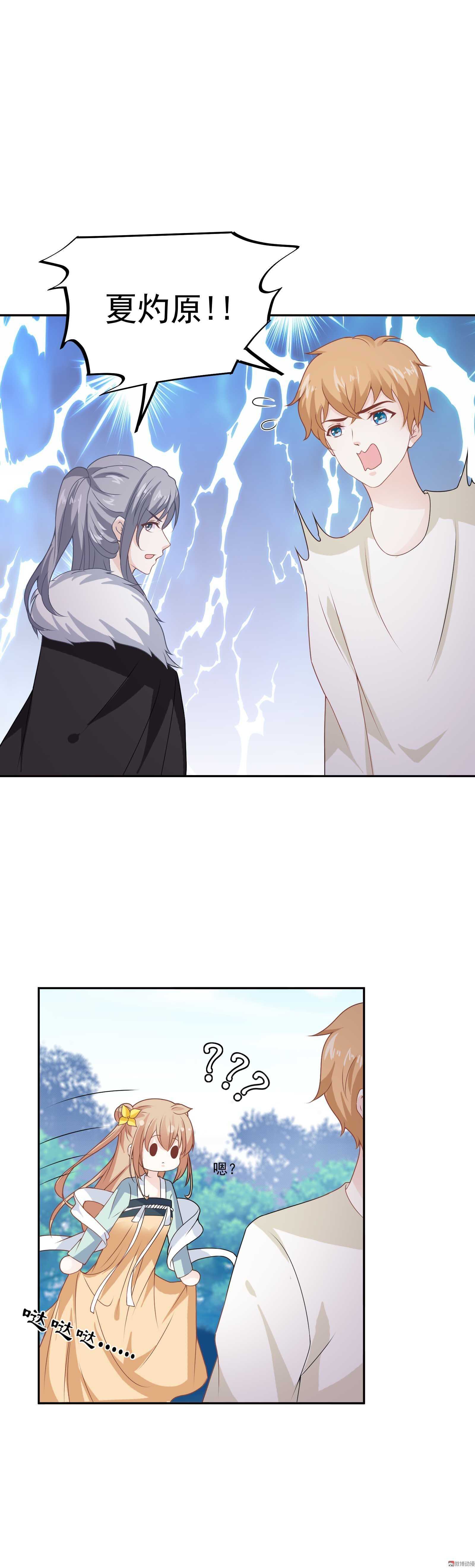 《30天成为大明星》第76话 你想管的太多了 第9页
