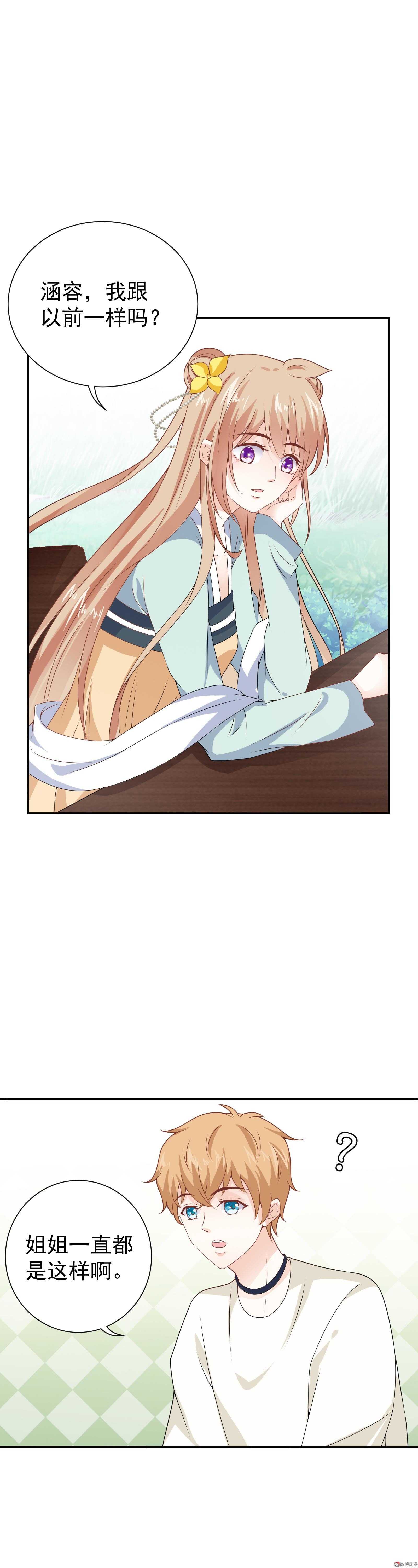 《30天成为大明星》第75话 不就是一场吻戏吗！ 第10页