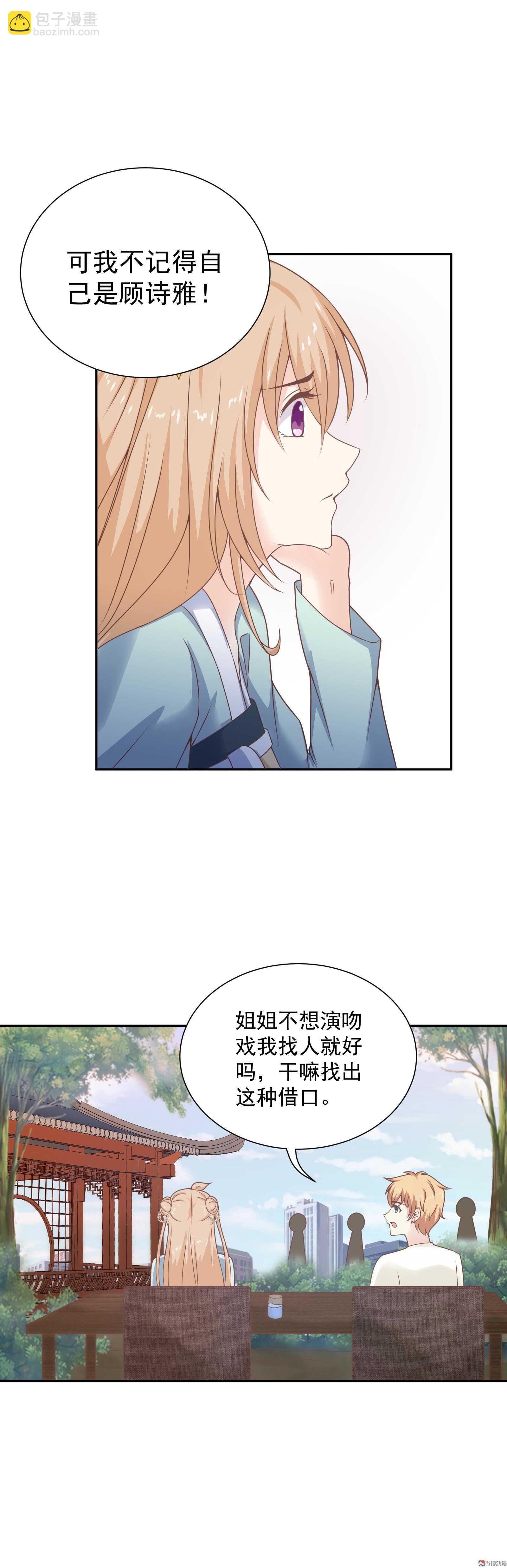 《30天成为大明星》第75话 不就是一场吻戏吗！ 第11页
