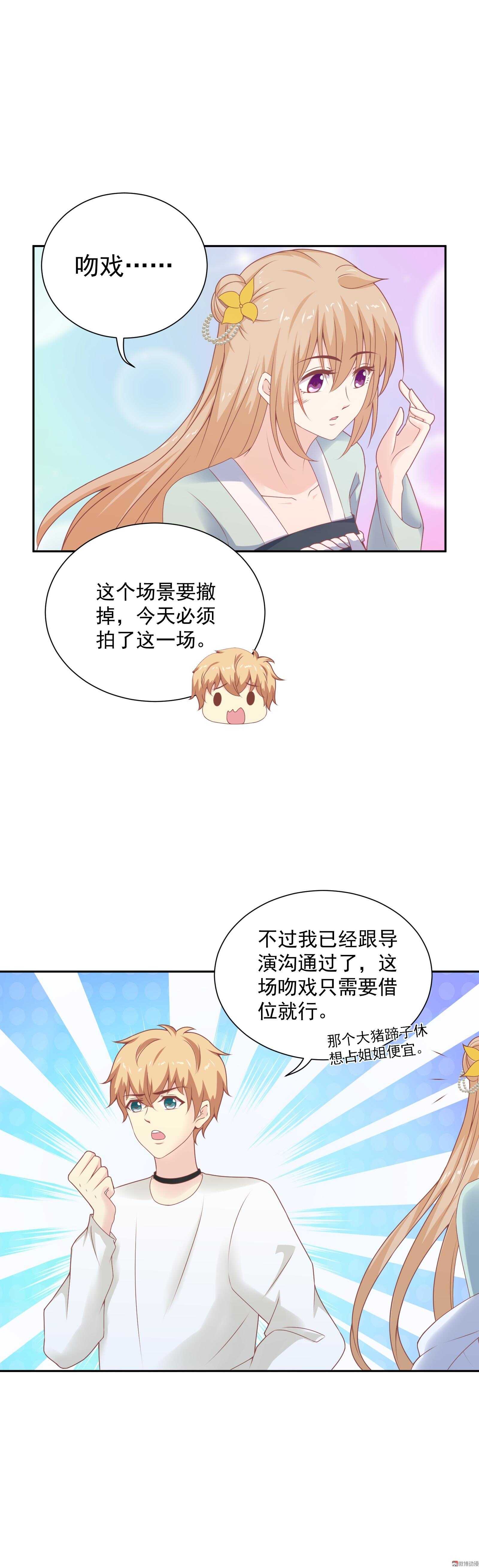 《30天成为大明星》第75话 不就是一场吻戏吗！ 第12页