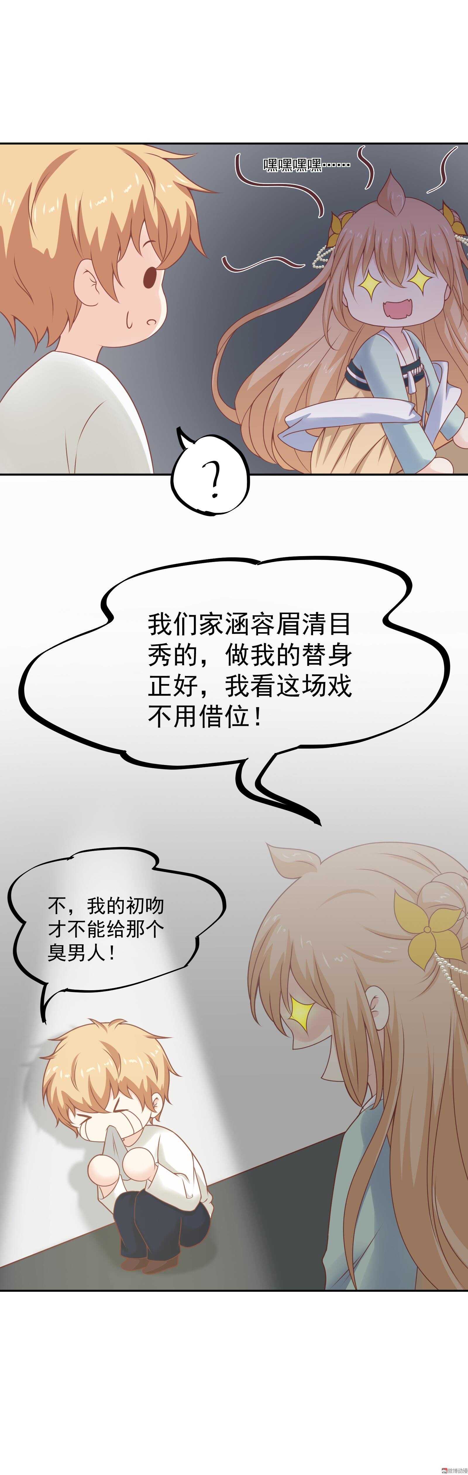 《30天成为大明星》第75话 不就是一场吻戏吗！ 第13页