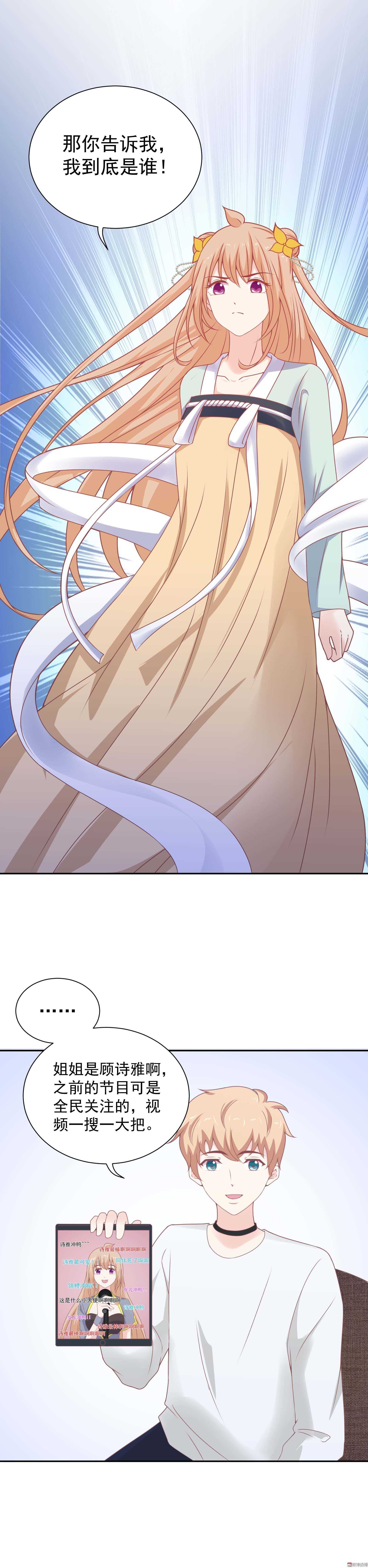《30天成为大明星》第75话 不就是一场吻戏吗！ 第14页