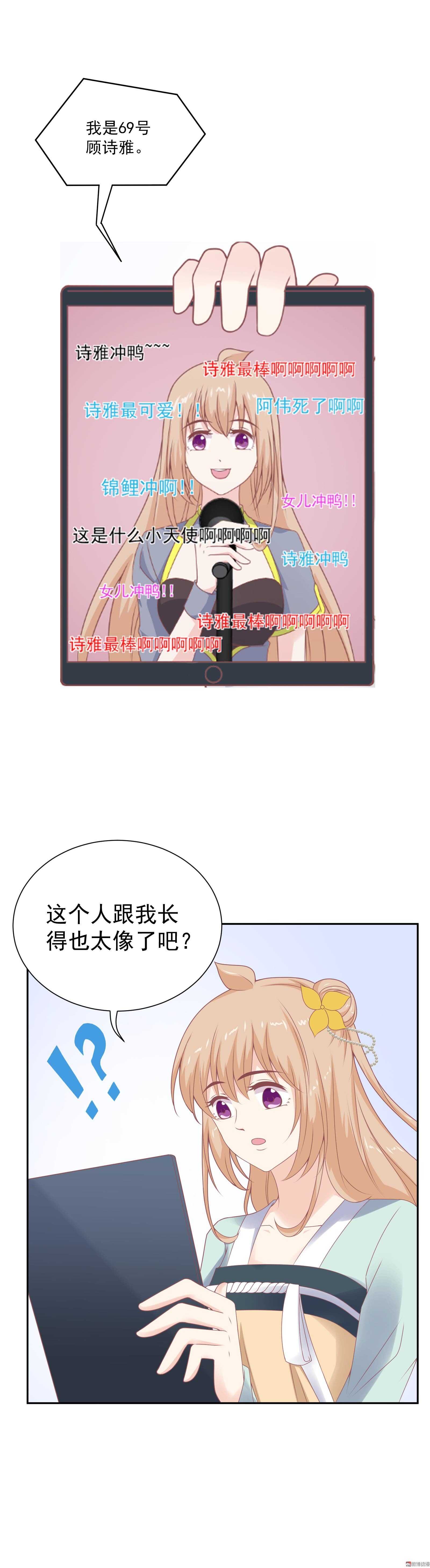 《30天成为大明星》第75话 不就是一场吻戏吗！ 第15页