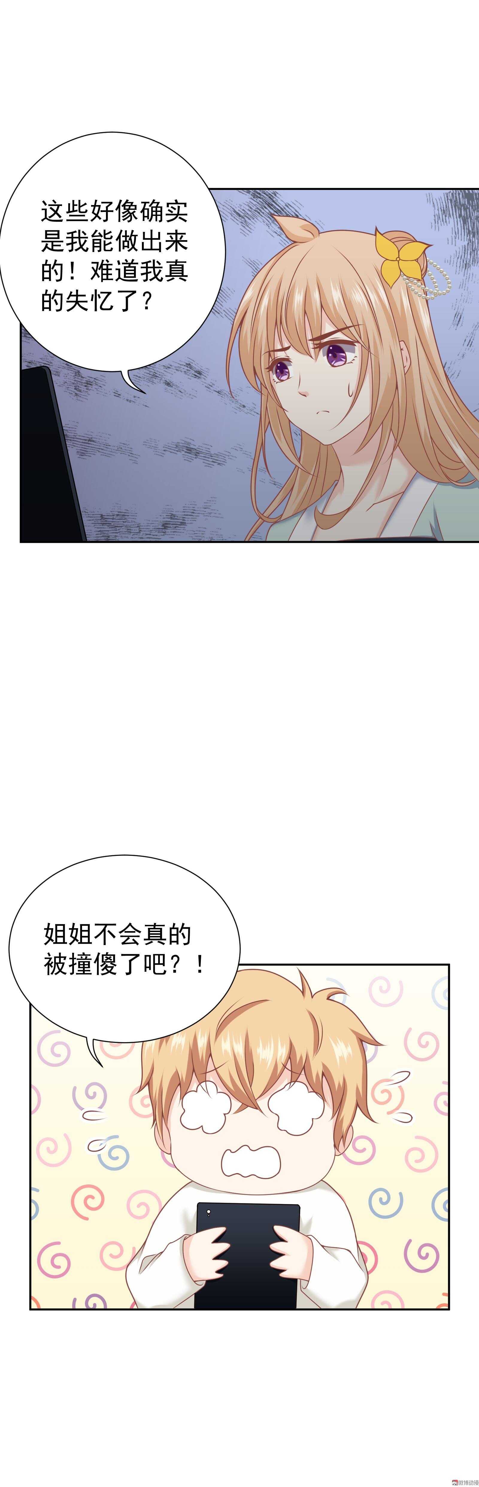 《30天成为大明星》第75话 不就是一场吻戏吗！ 第17页