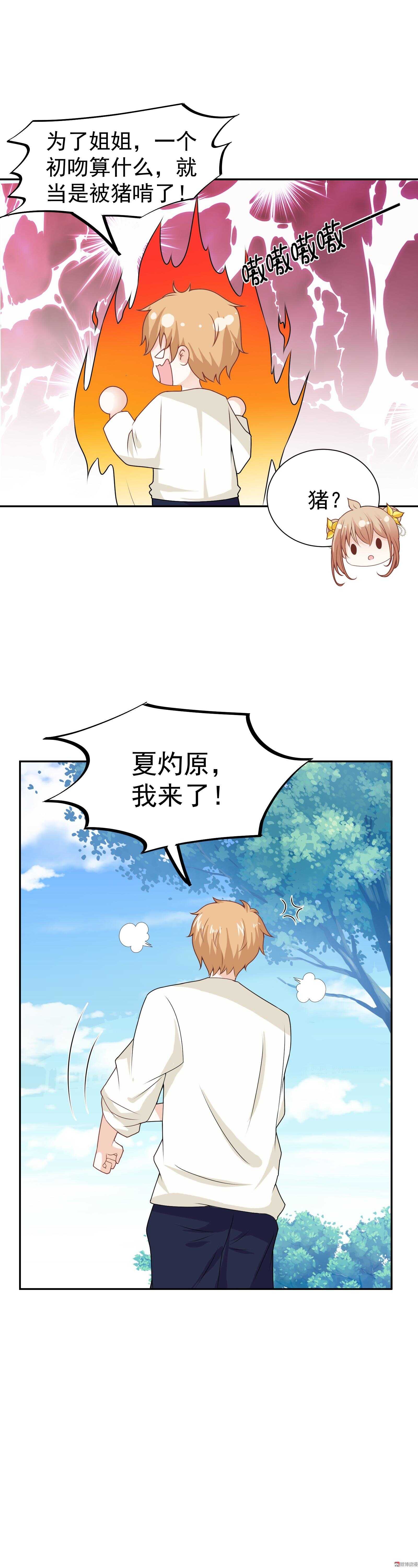 《30天成为大明星》第75话 不就是一场吻戏吗！ 第18页