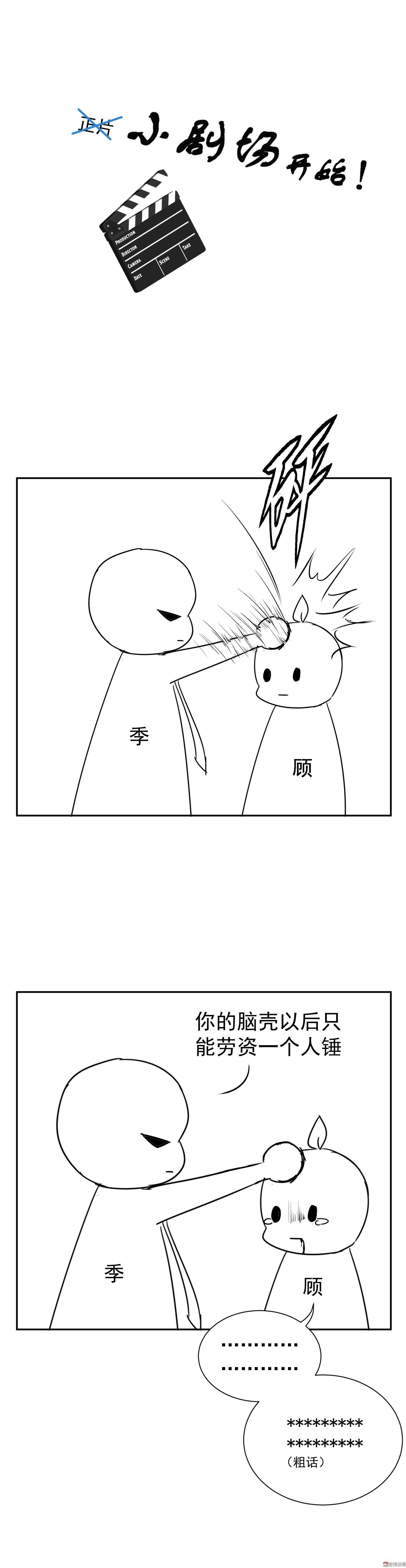 《30天成为大明星》第75话 不就是一场吻戏吗！ 第19页