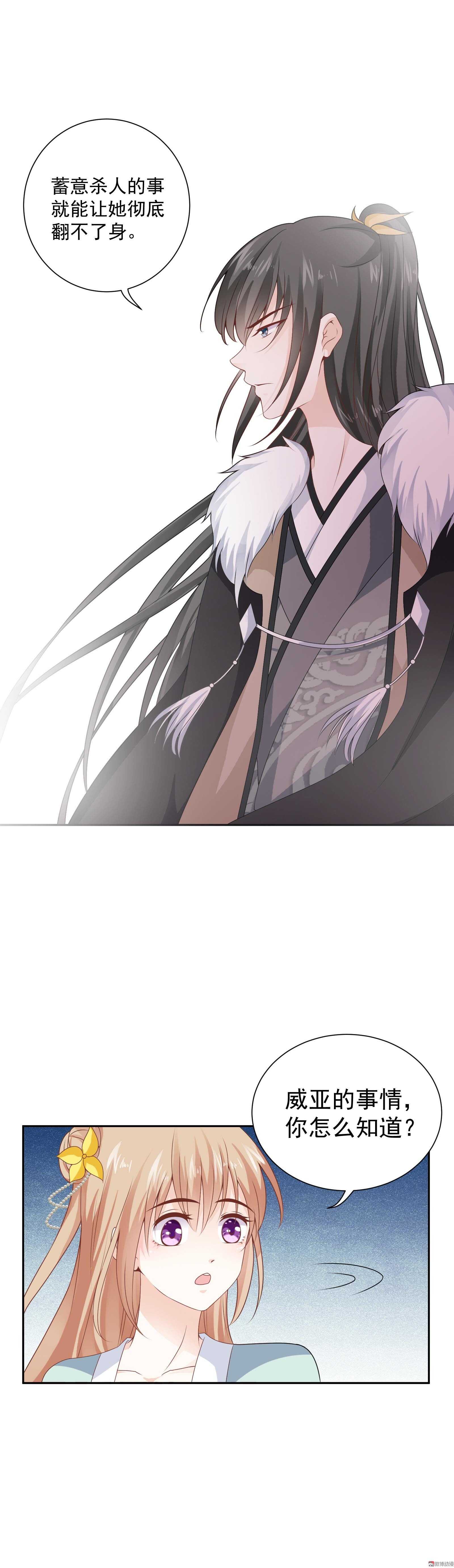 《30天成为大明星》第75话 不就是一场吻戏吗！ 第3页