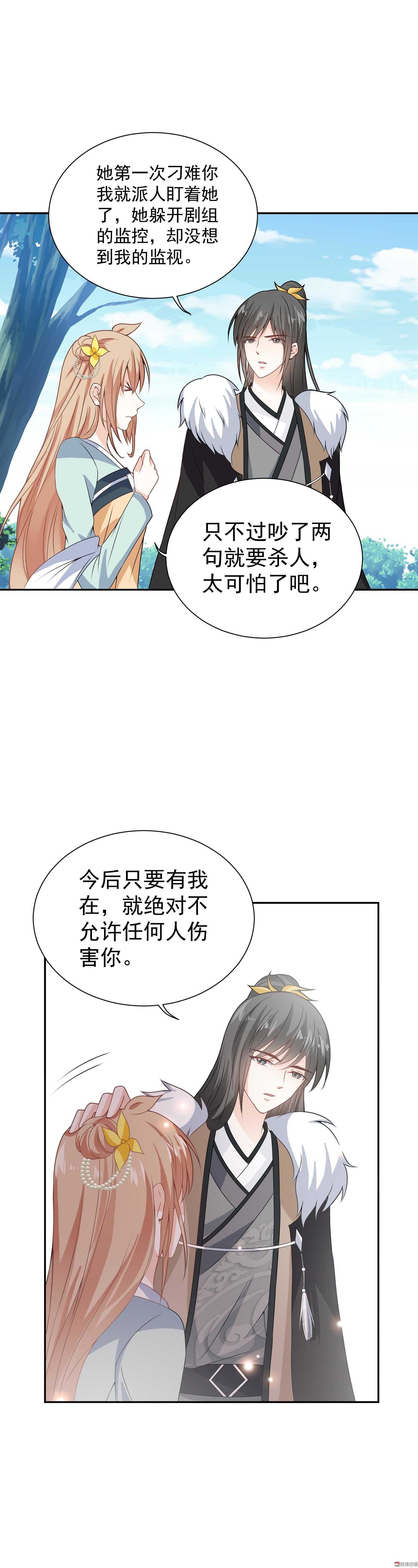 《30天成为大明星》第75话 不就是一场吻戏吗！ 第4页