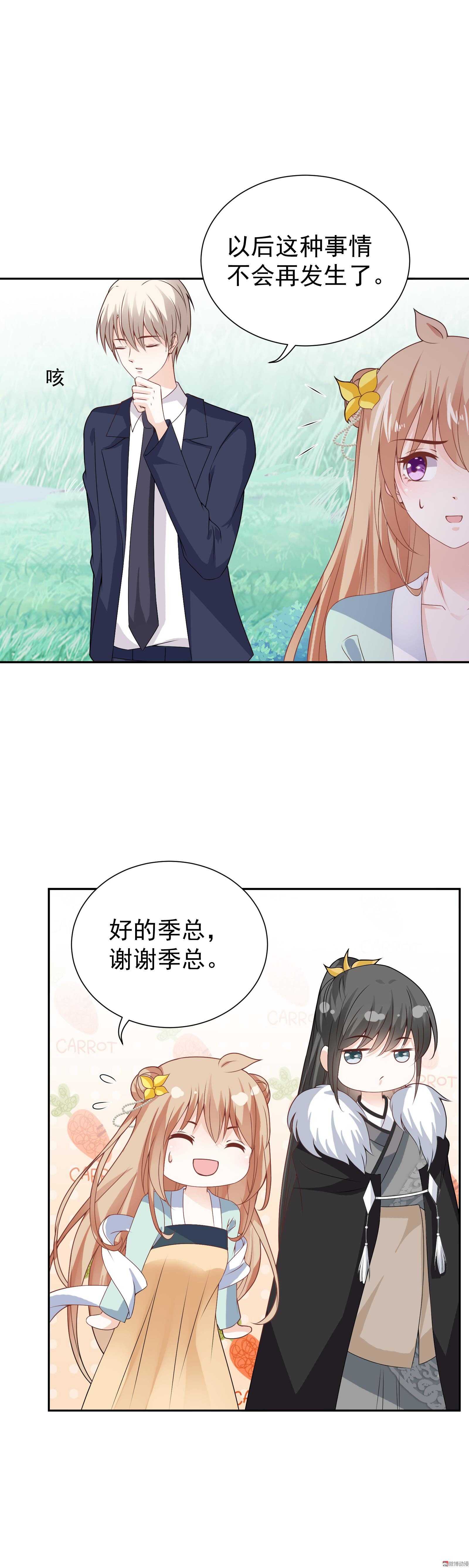 《30天成为大明星》第75话 不就是一场吻戏吗！ 第6页