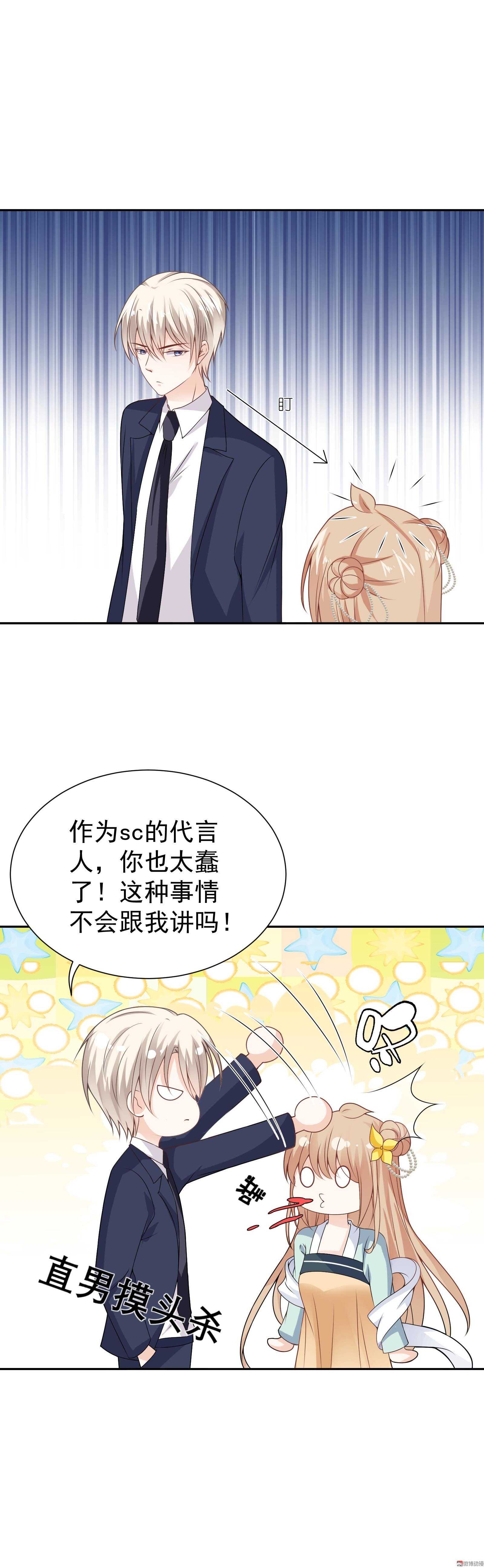 《30天成为大明星》第75话 不就是一场吻戏吗！ 第7页