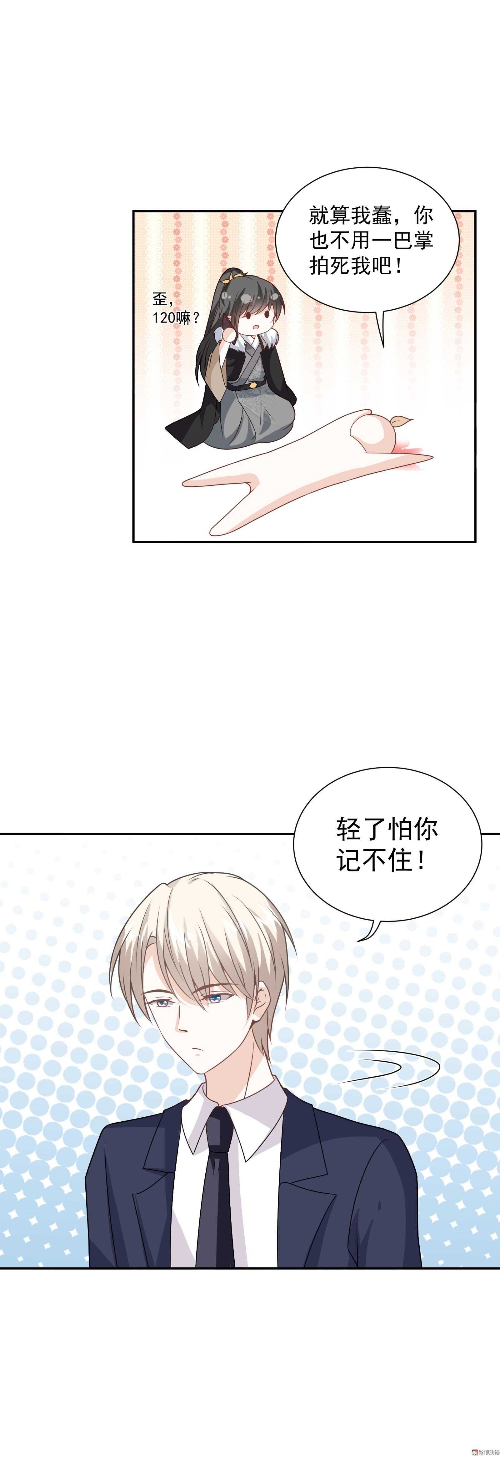 《30天成为大明星》第75话 不就是一场吻戏吗！ 第8页