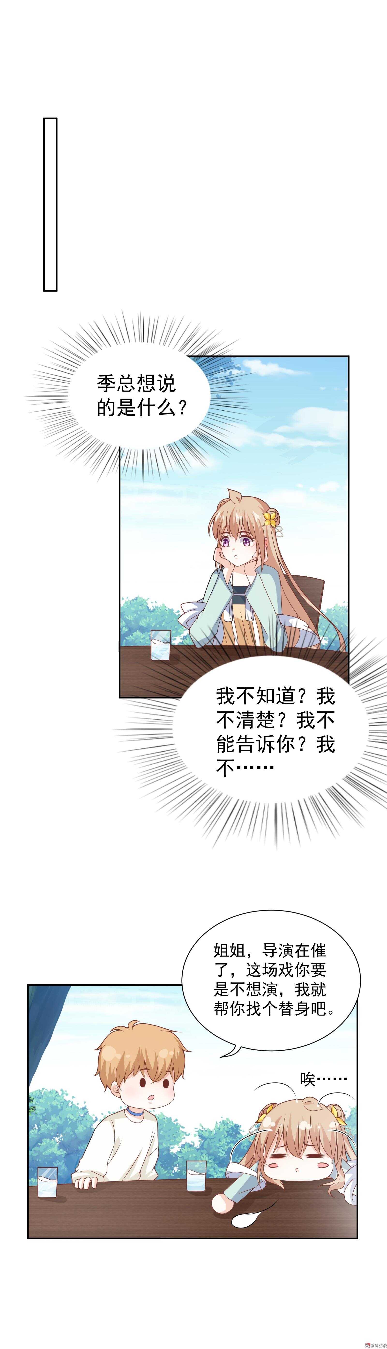 《30天成为大明星》第75话 不就是一场吻戏吗！ 第9页