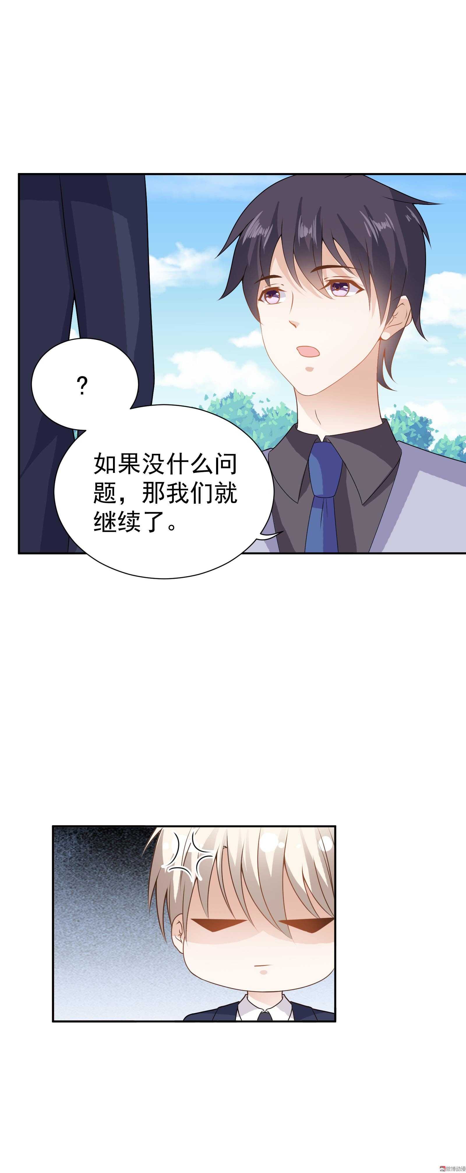 《30天成为大明星》第73话 如果这不是你的工作 第13页