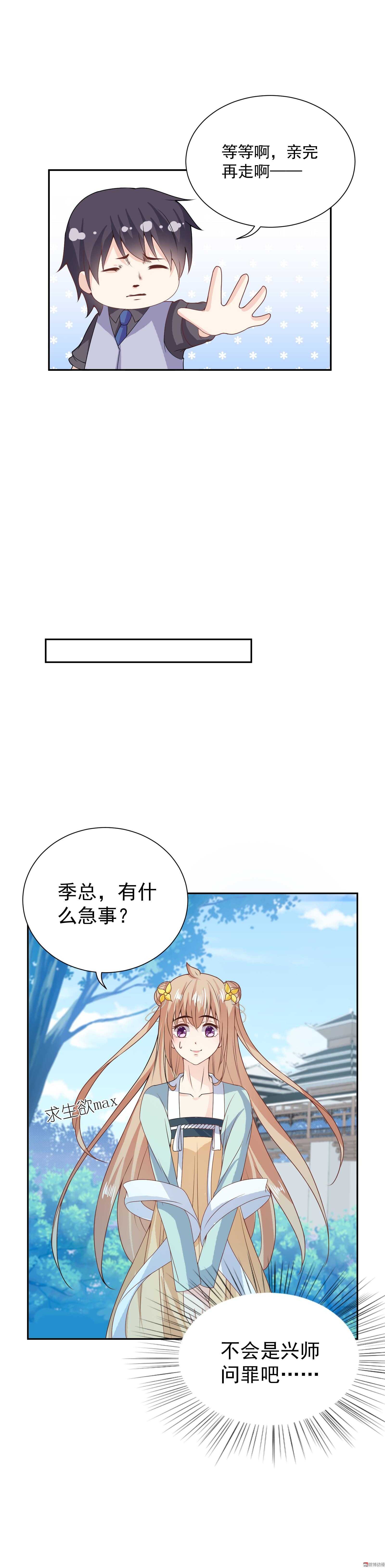 《30天成为大明星》第73话 如果这不是你的工作 第15页