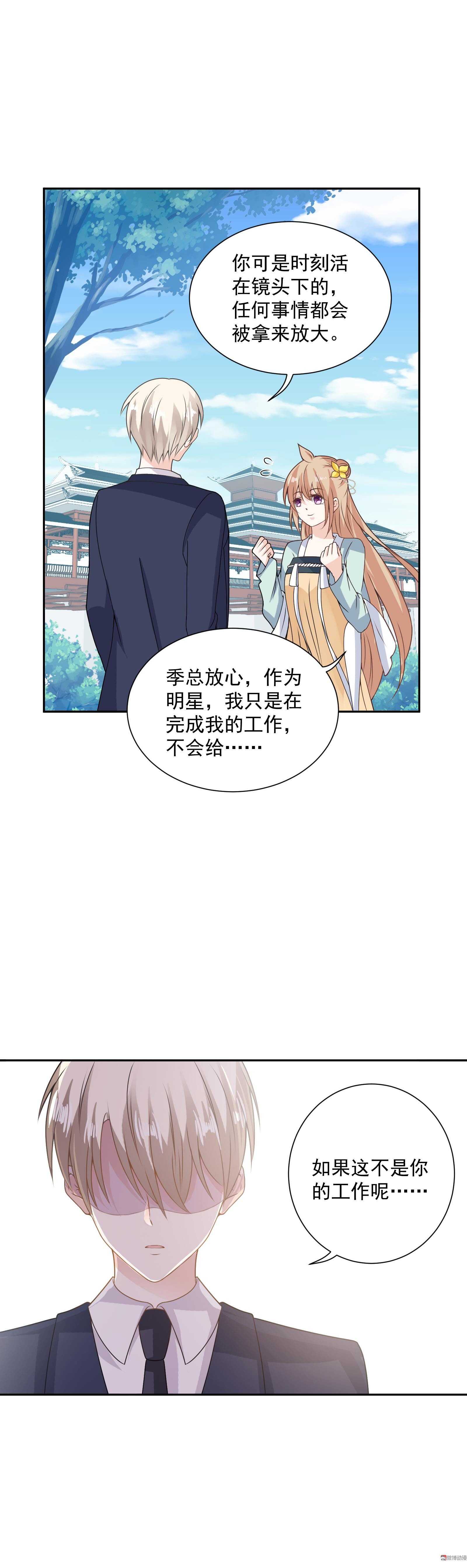 《30天成为大明星》第73话 如果这不是你的工作 第18页