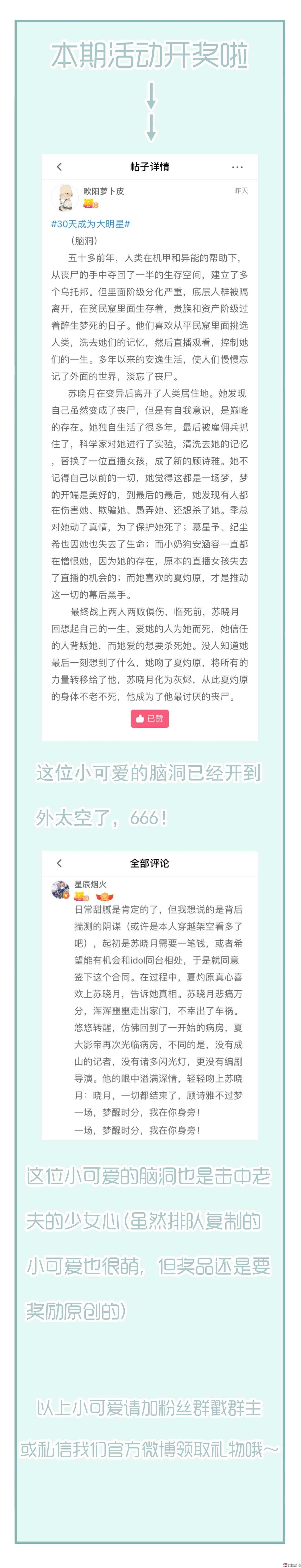 《30天成为大明星》第73话 如果这不是你的工作 第20页