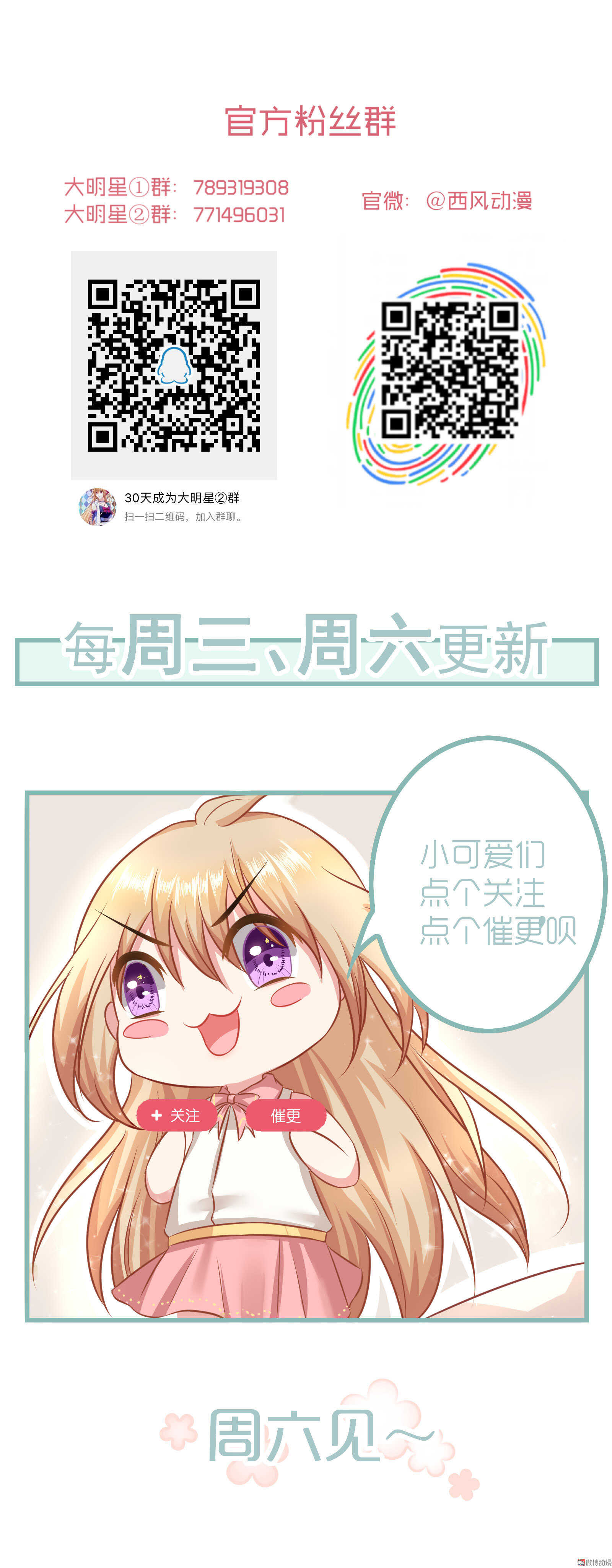 《30天成为大明星》第73话 如果这不是你的工作 第21页