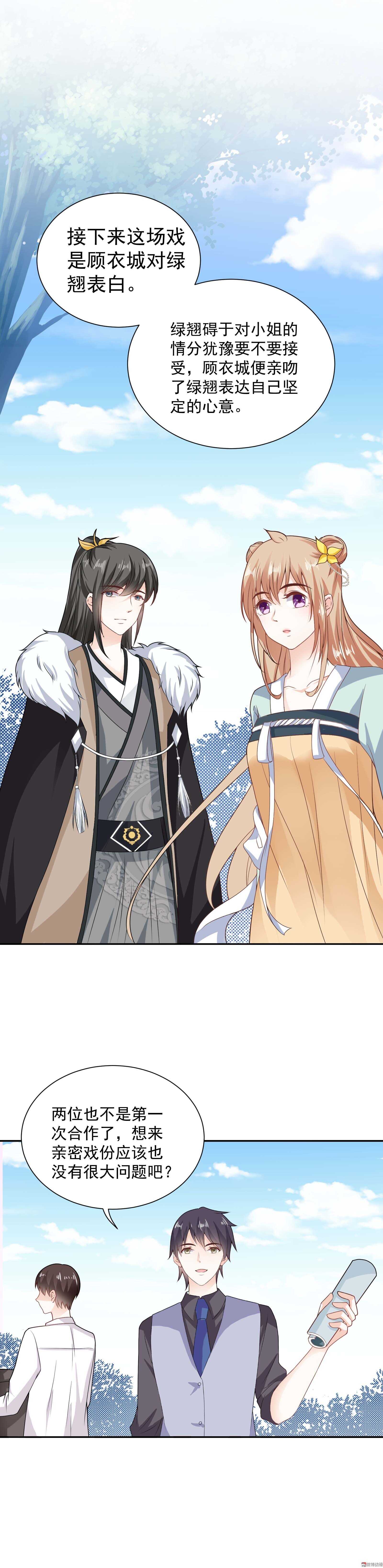 《30天成为大明星》第73话 如果这不是你的工作 第2页