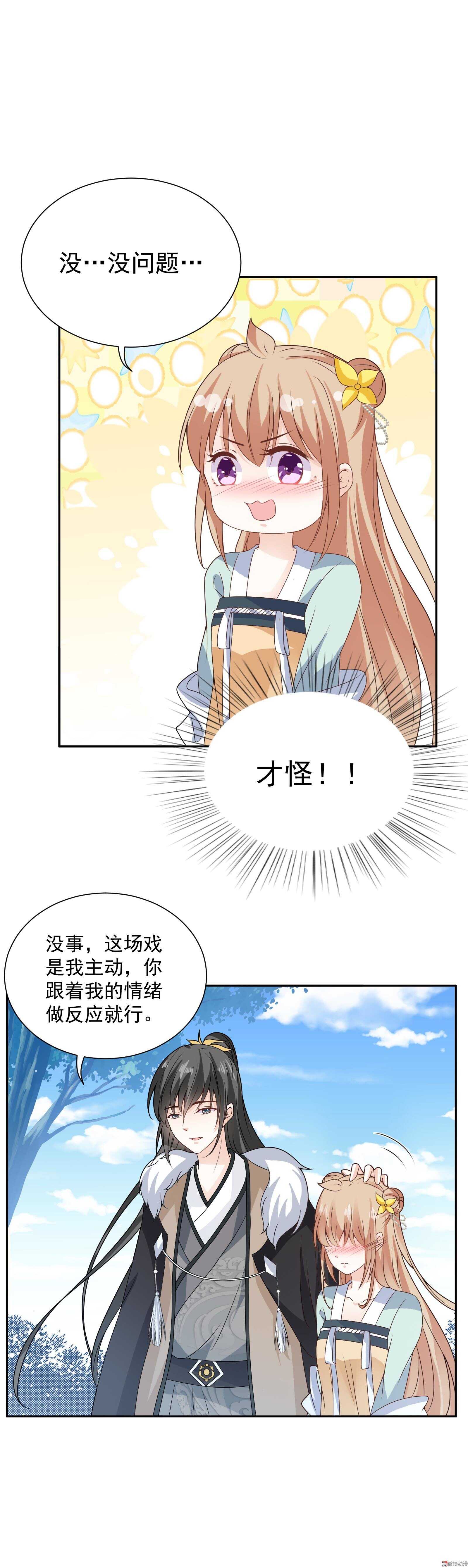 《30天成为大明星》第73话 如果这不是你的工作 第3页