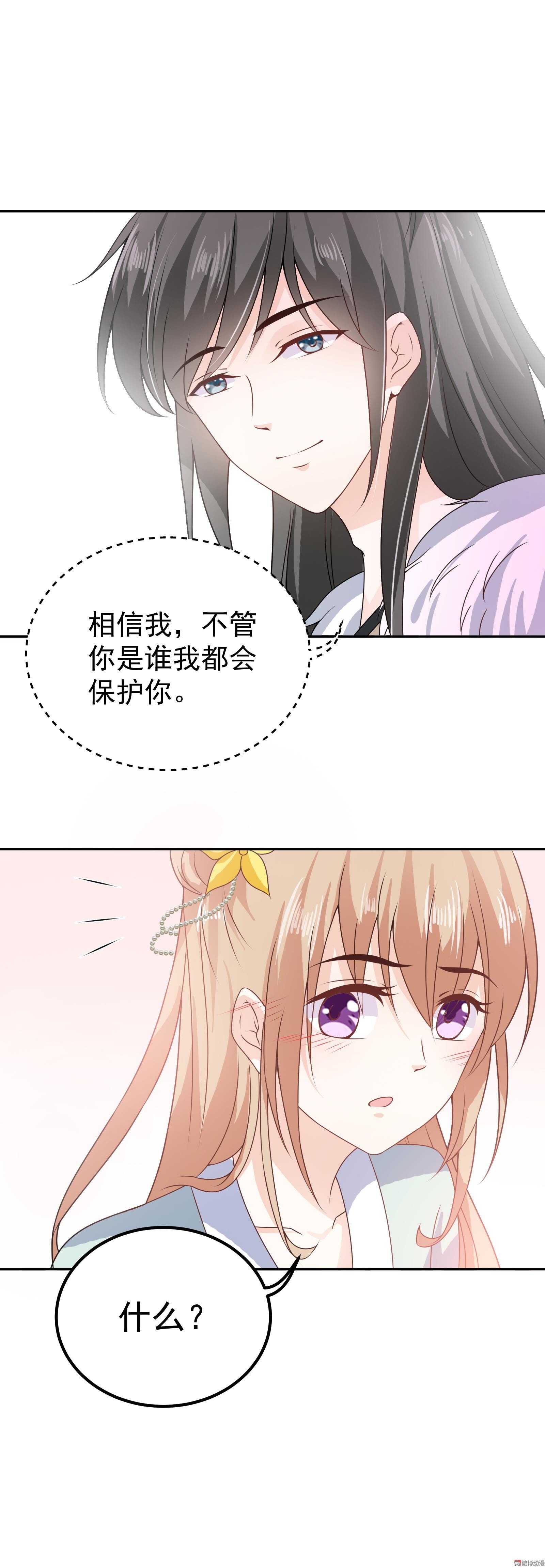 《30天成为大明星》第73话 如果这不是你的工作 第4页