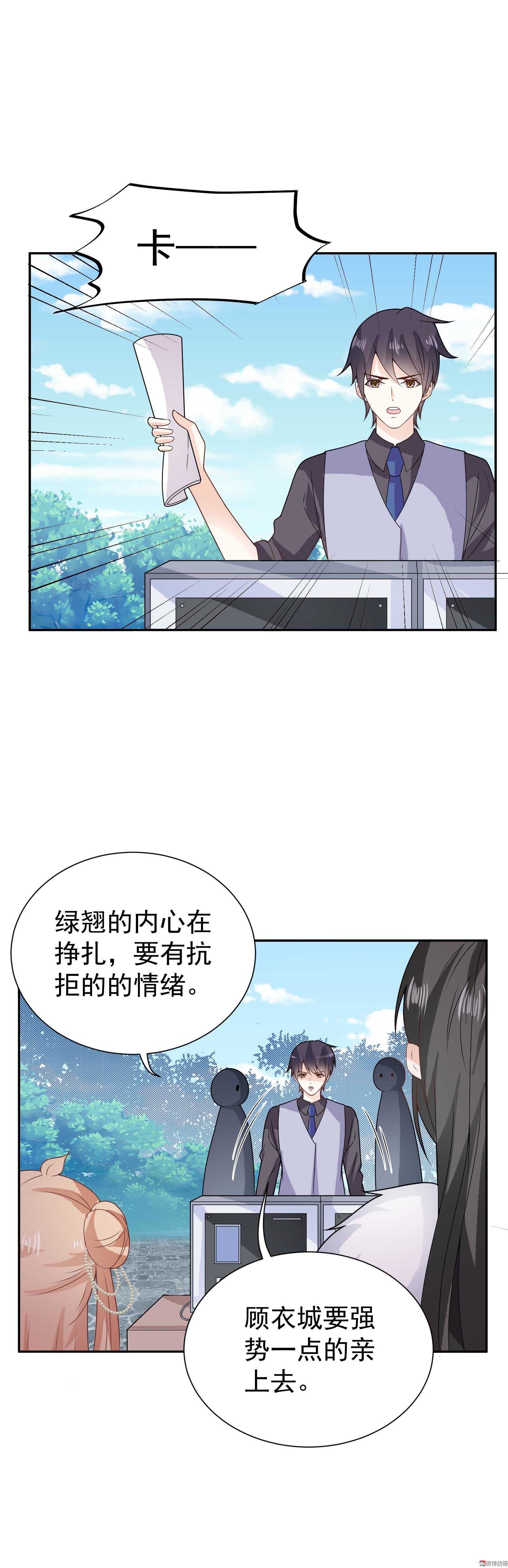 《30天成为大明星》第73话 如果这不是你的工作 第8页