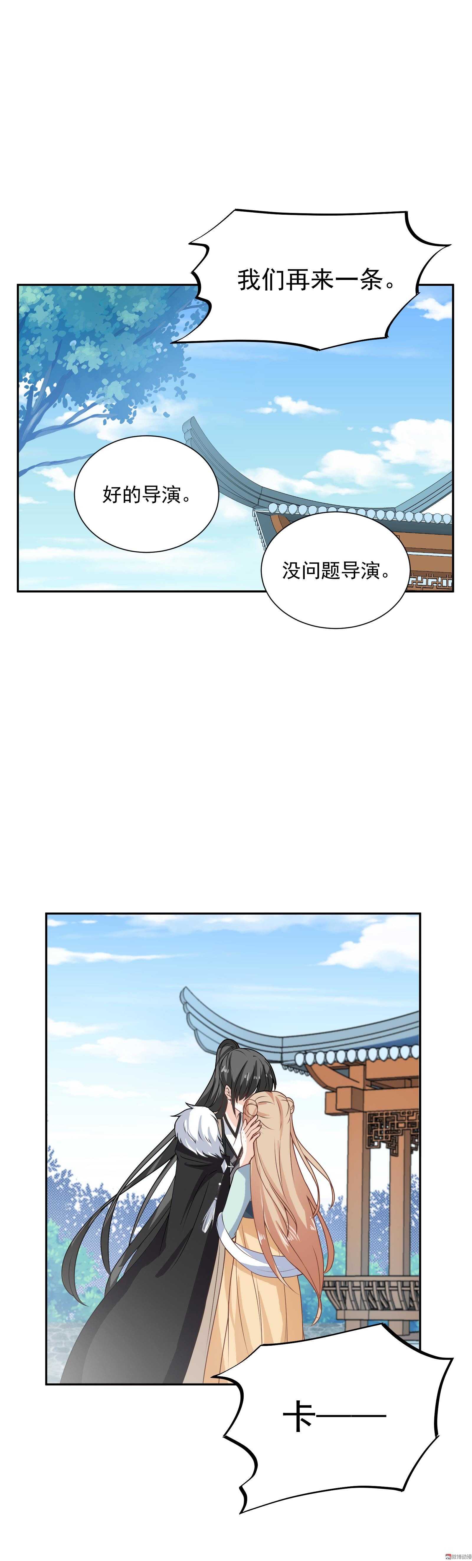 《30天成为大明星》第73话 如果这不是你的工作 第9页