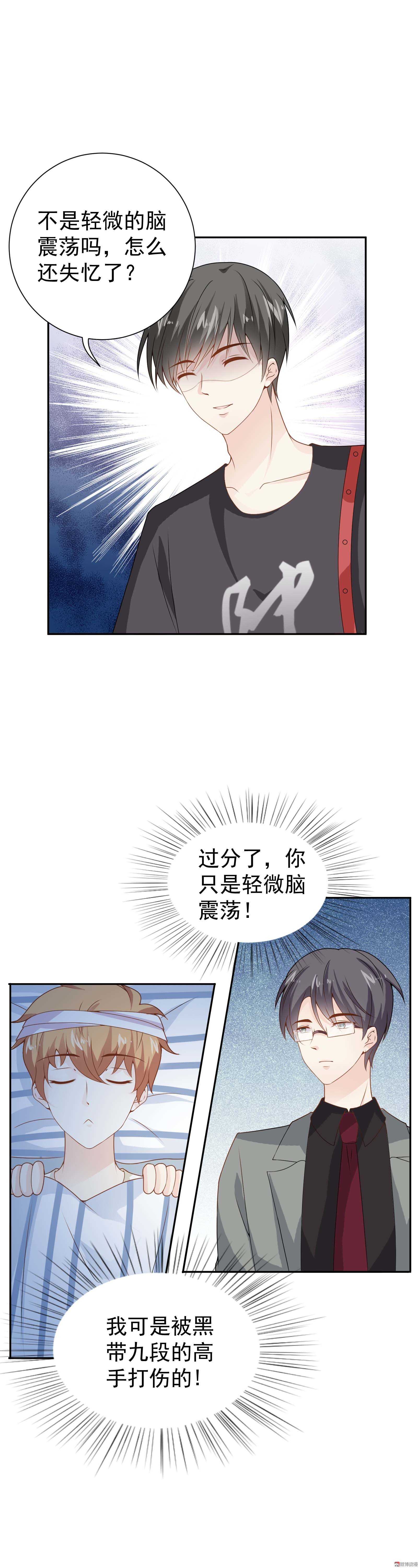 《30天成为大明星》第77话 这个丑八怪是谁？ 第10页