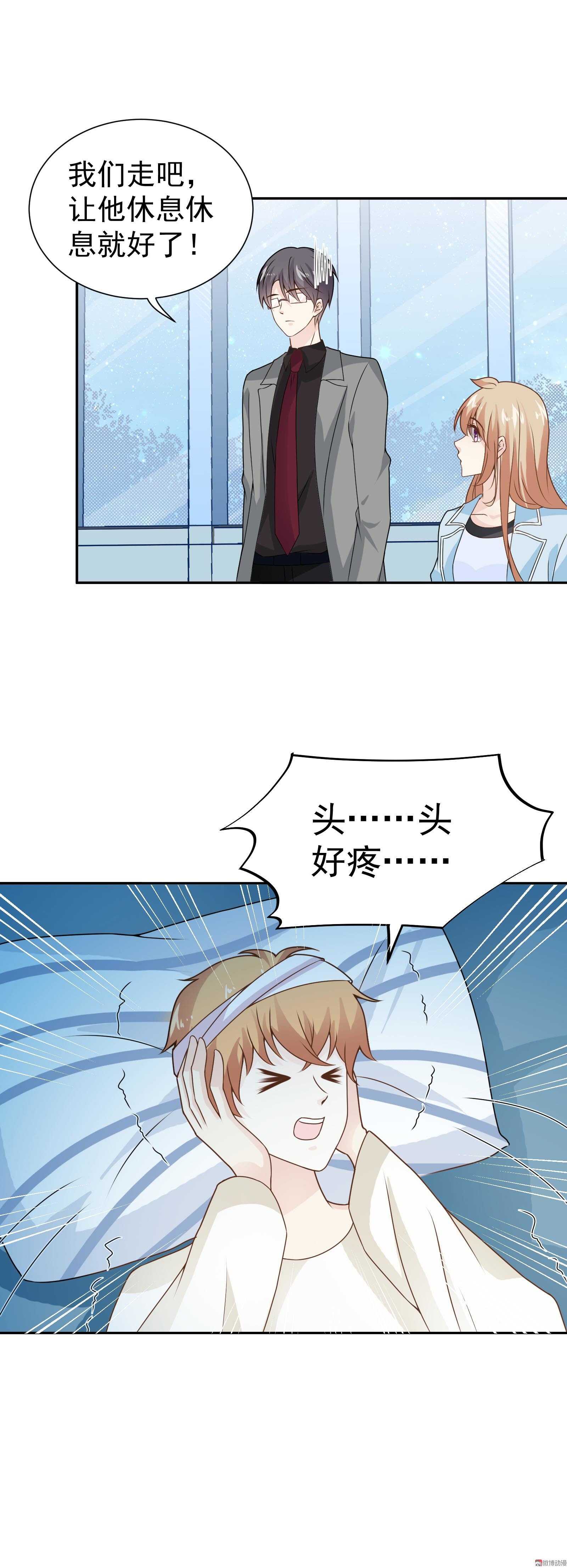 《30天成为大明星》第77话 这个丑八怪是谁？ 第11页