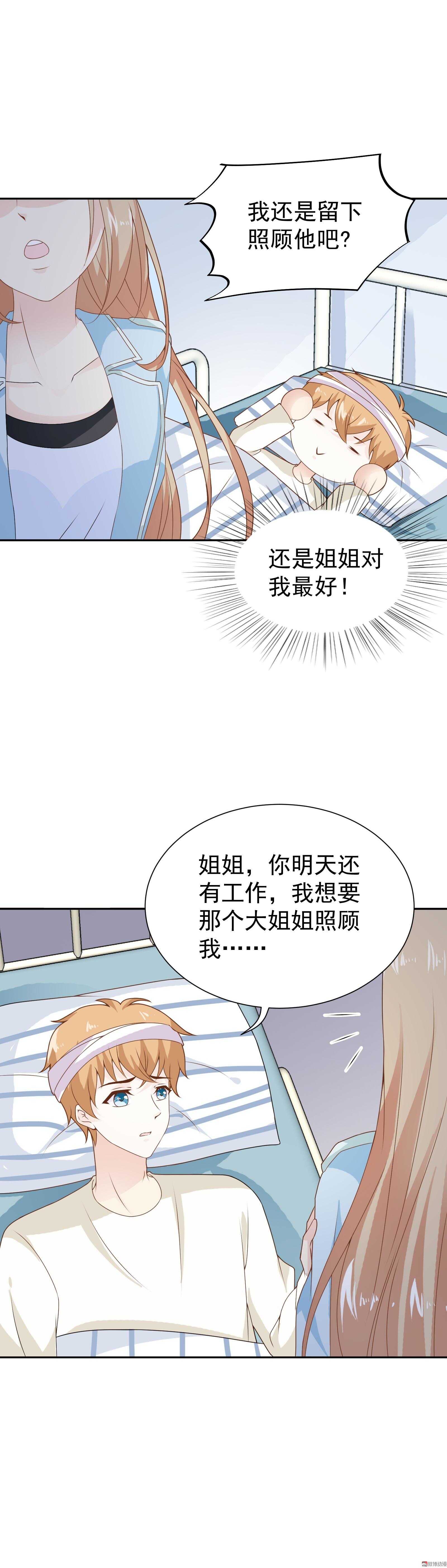 《30天成为大明星》第77话 这个丑八怪是谁？ 第12页