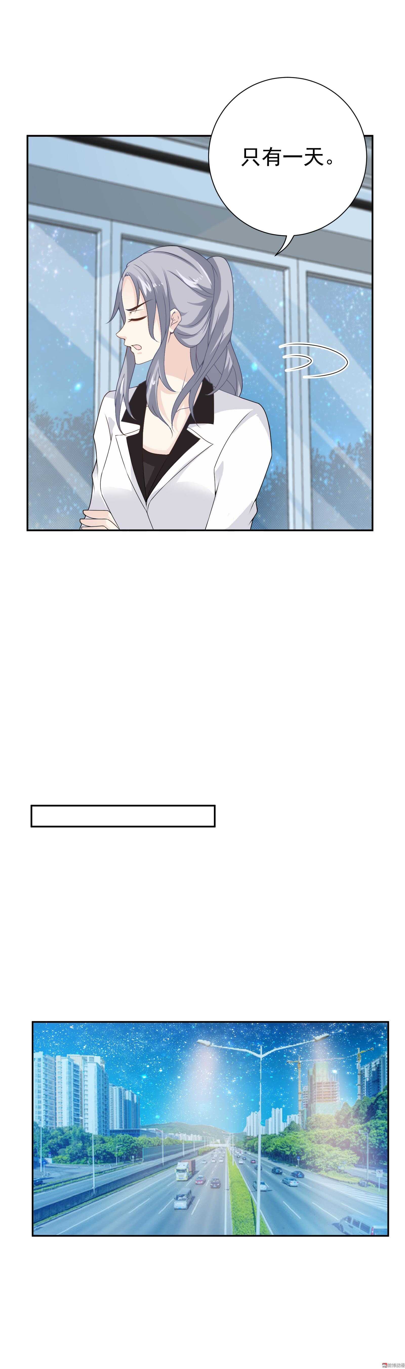 《30天成为大明星》第77话 这个丑八怪是谁？ 第15页