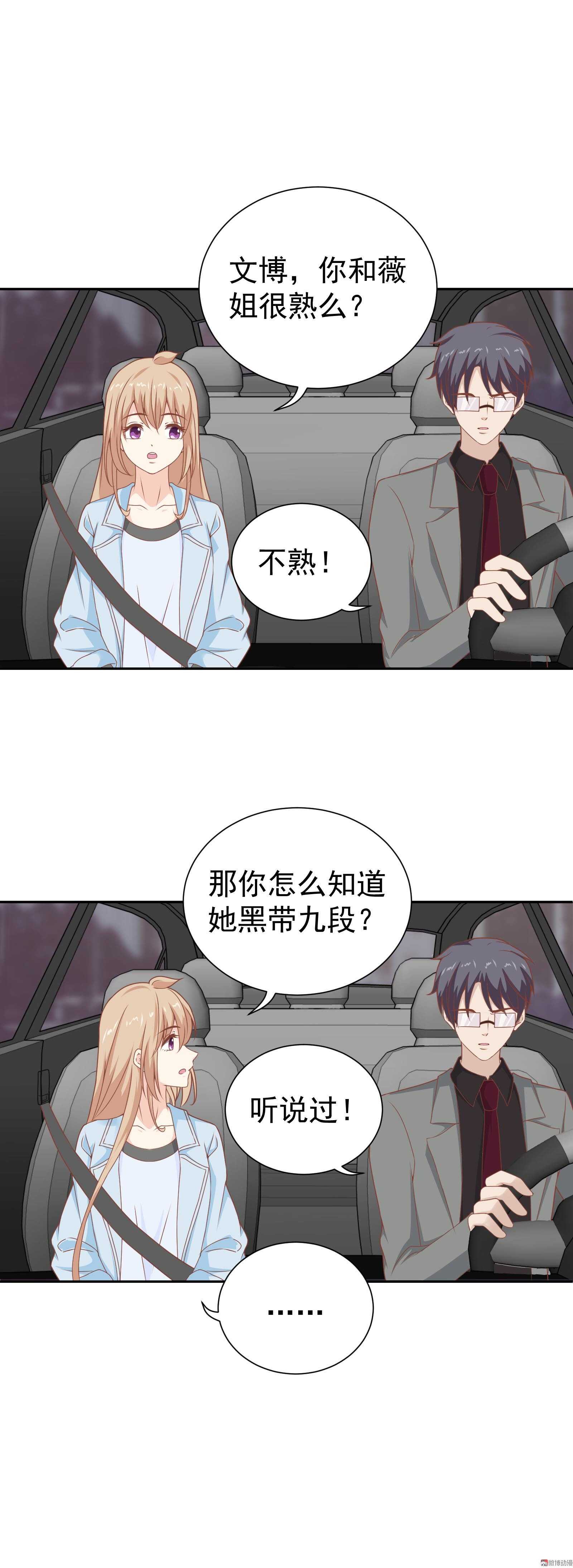 《30天成为大明星》第77话 这个丑八怪是谁？ 第16页