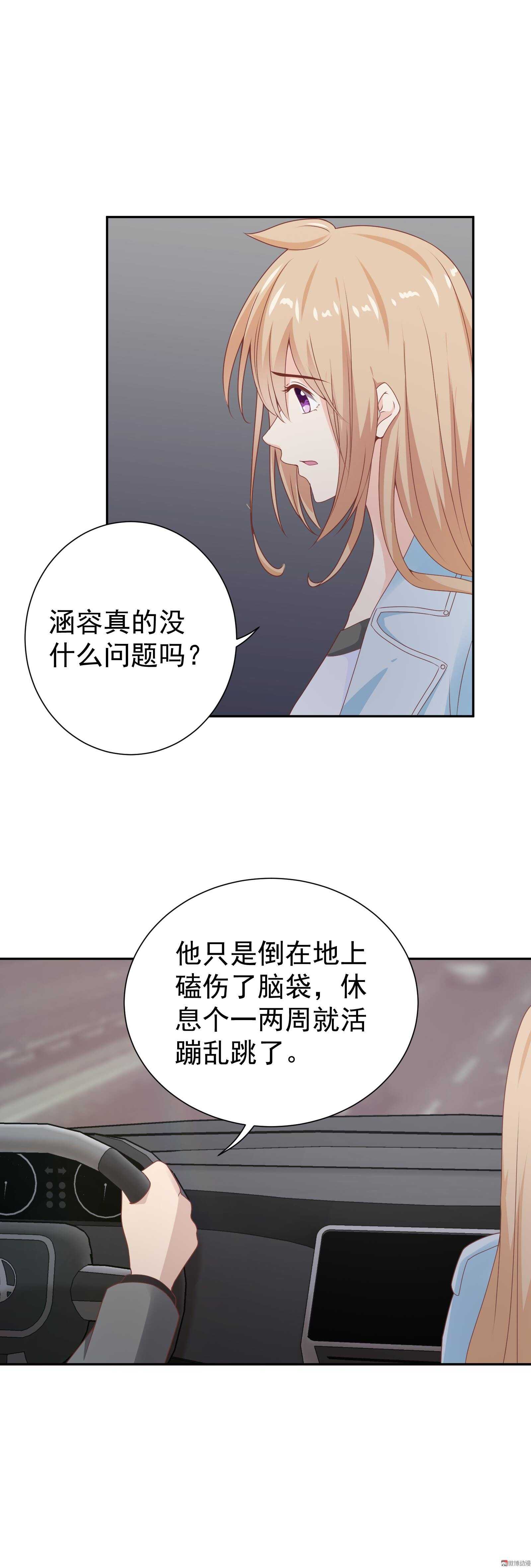 《30天成为大明星》第77话 这个丑八怪是谁？ 第17页