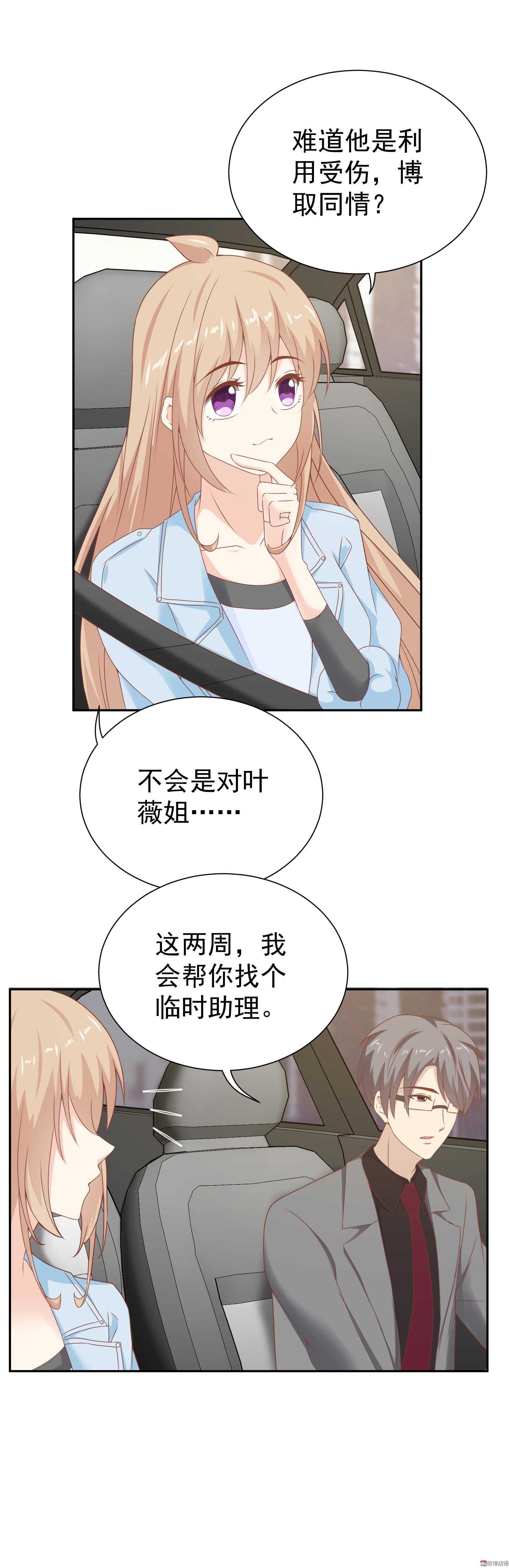 《30天成为大明星》第77话 这个丑八怪是谁？ 第18页