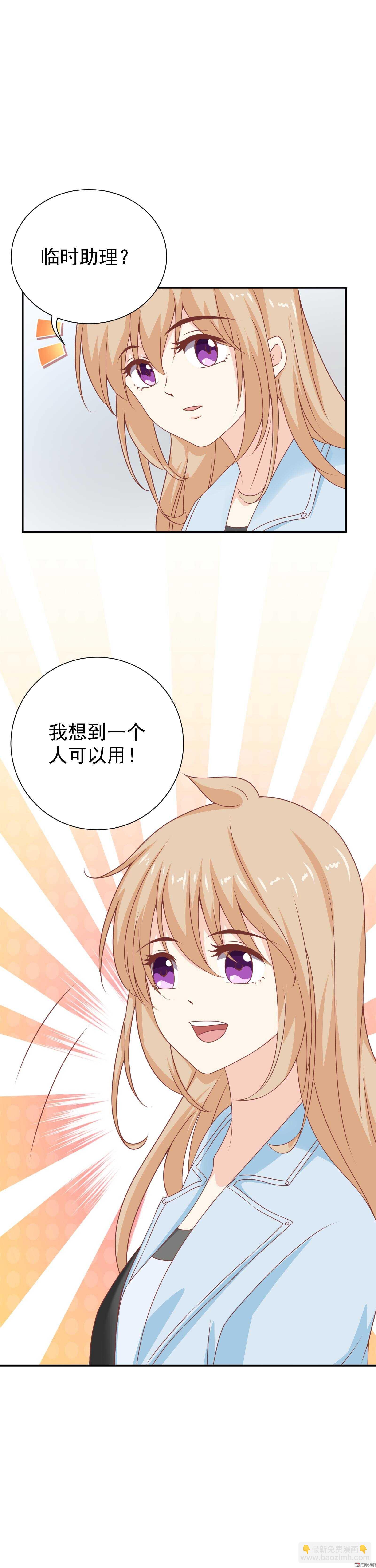 《30天成为大明星》第77话 这个丑八怪是谁？ 第19页
