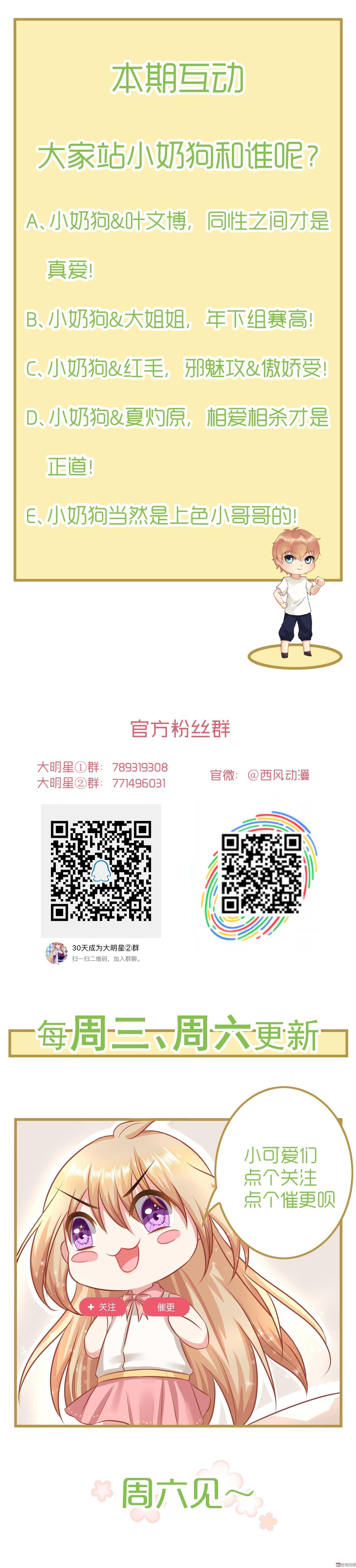 《30天成为大明星》第77话 这个丑八怪是谁？ 第20页