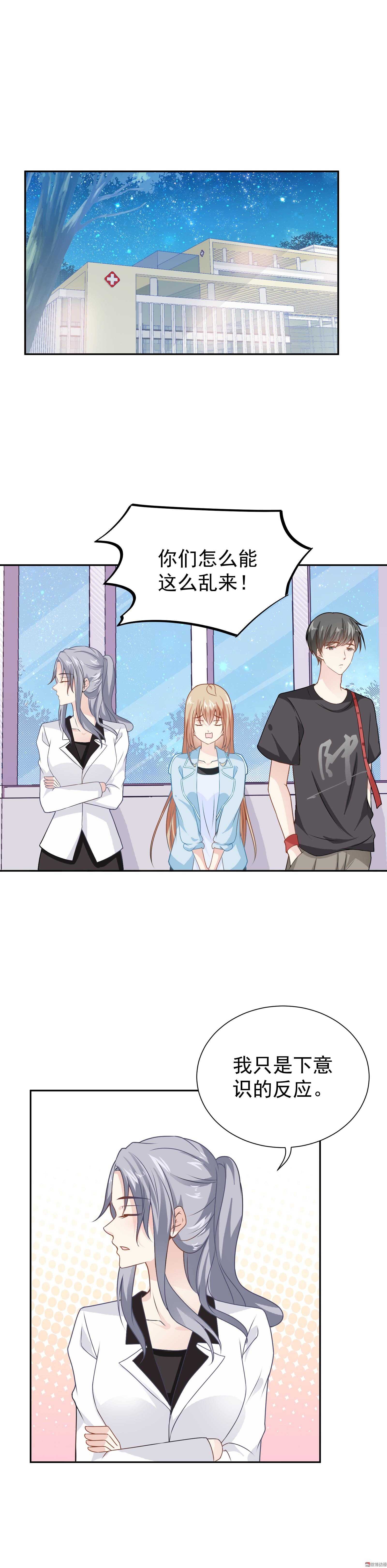 《30天成为大明星》第77话 这个丑八怪是谁？ 第2页