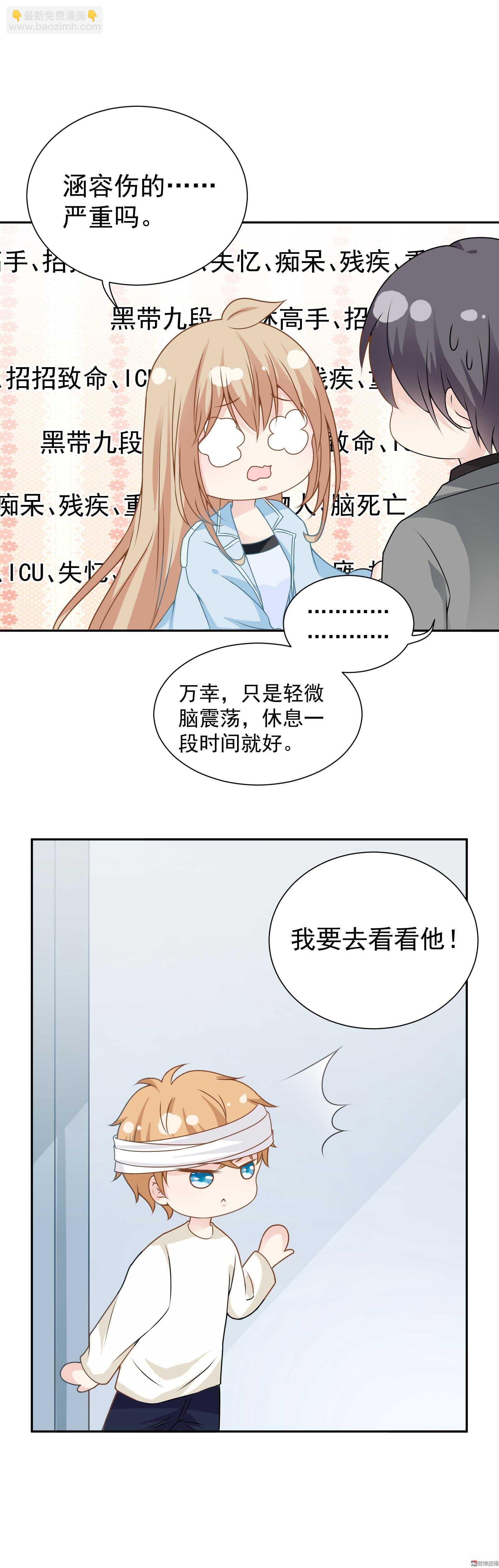 《30天成为大明星》第77话 这个丑八怪是谁？ 第4页