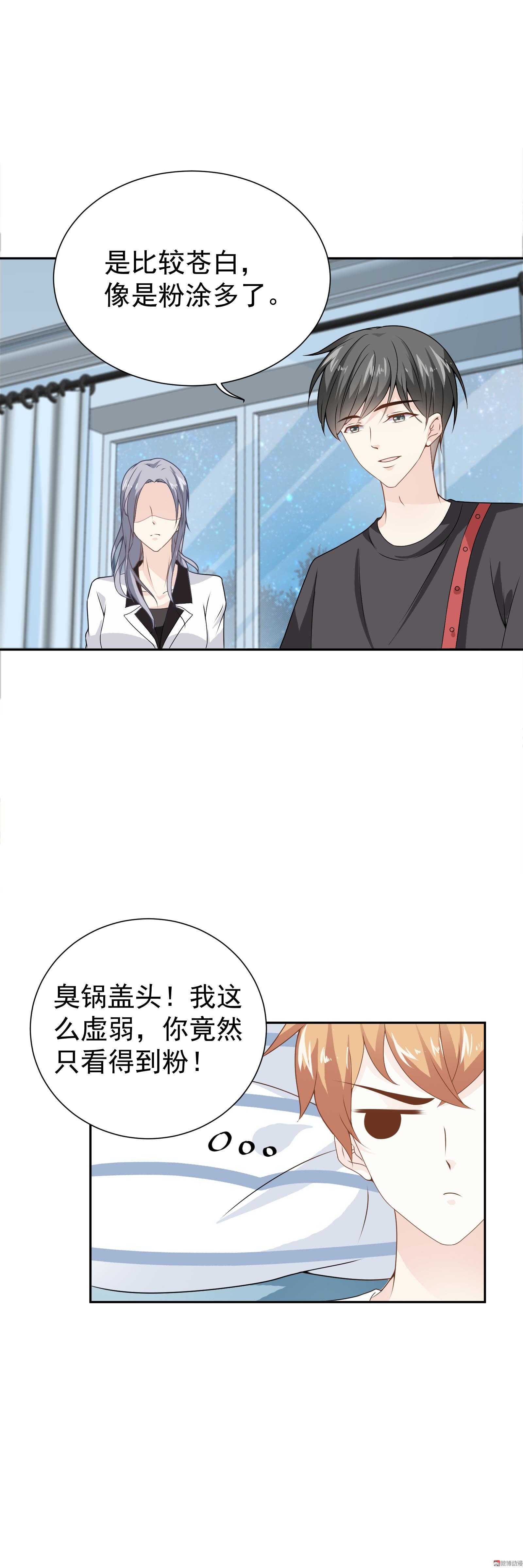 《30天成为大明星》第77话 这个丑八怪是谁？ 第7页