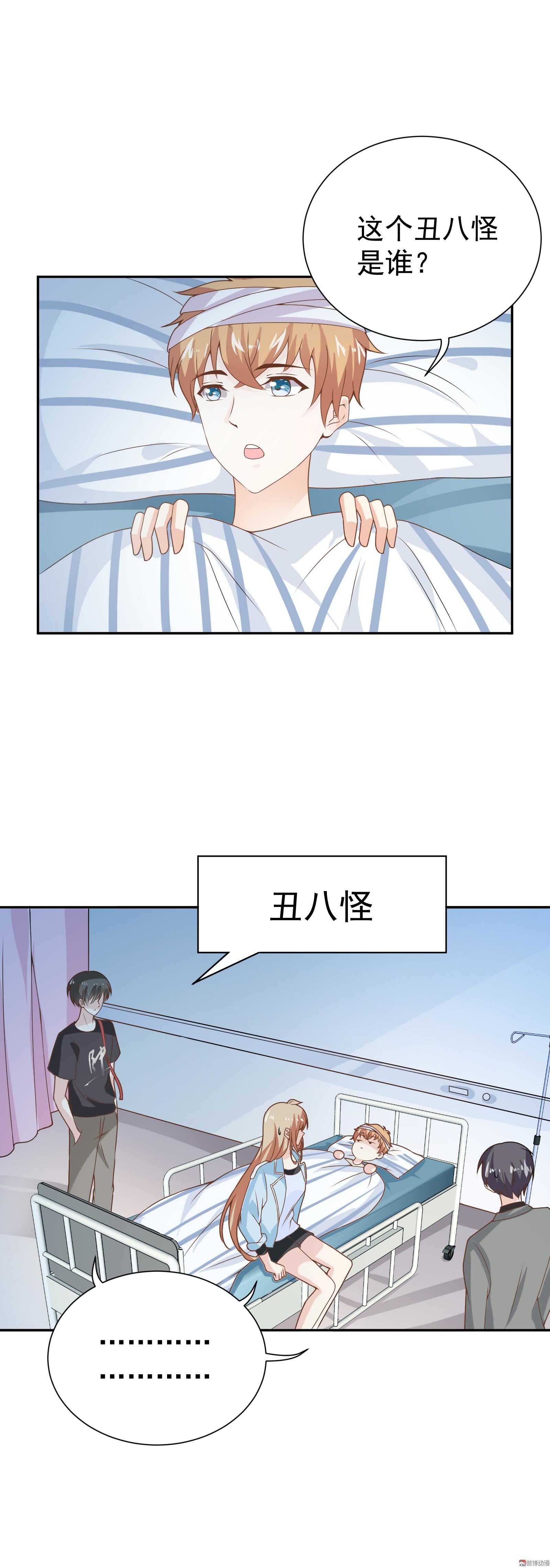 《30天成为大明星》第77话 这个丑八怪是谁？ 第9页