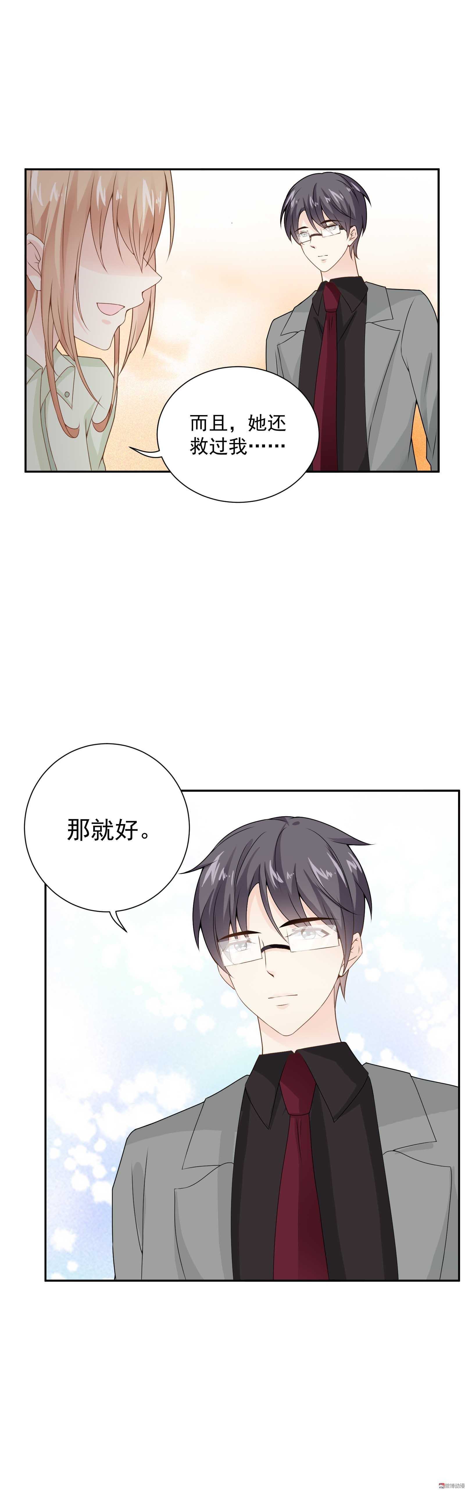 《30天成为大明星》第79话 此仇必报？ 第10页