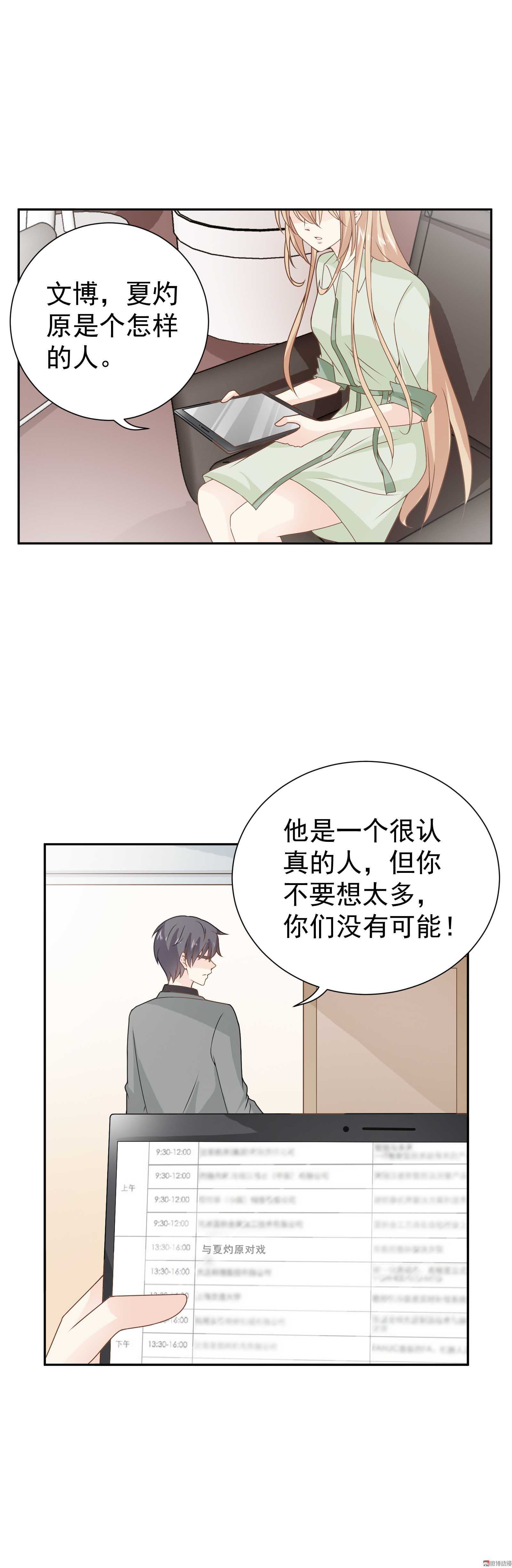 《30天成为大明星》第79话 此仇必报？ 第11页