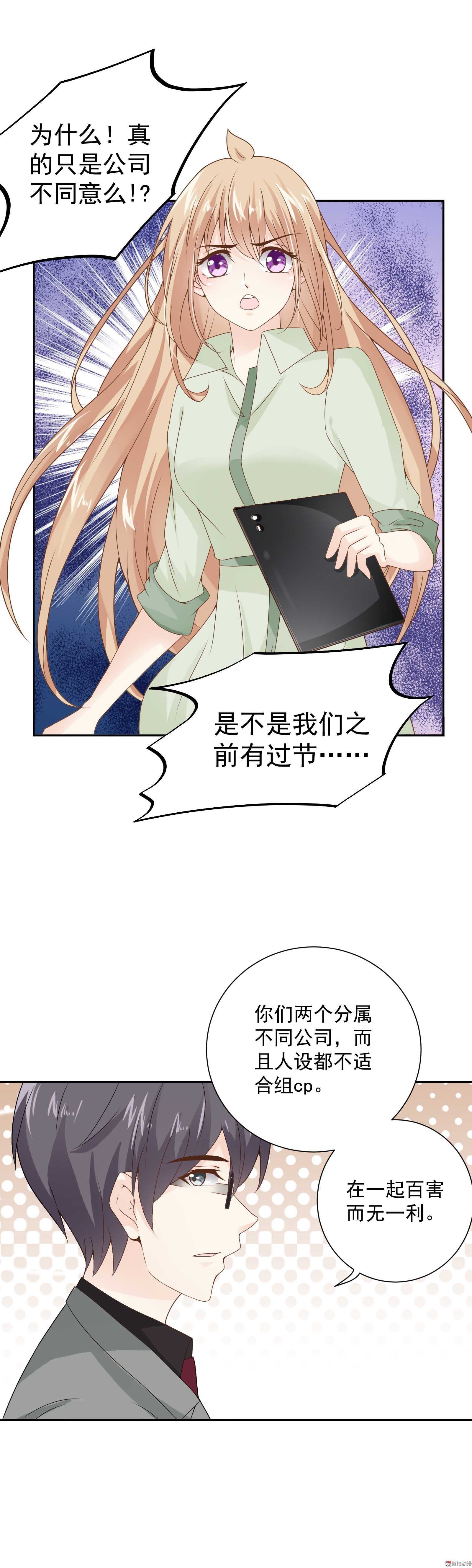 《30天成为大明星》第79话 此仇必报？ 第12页