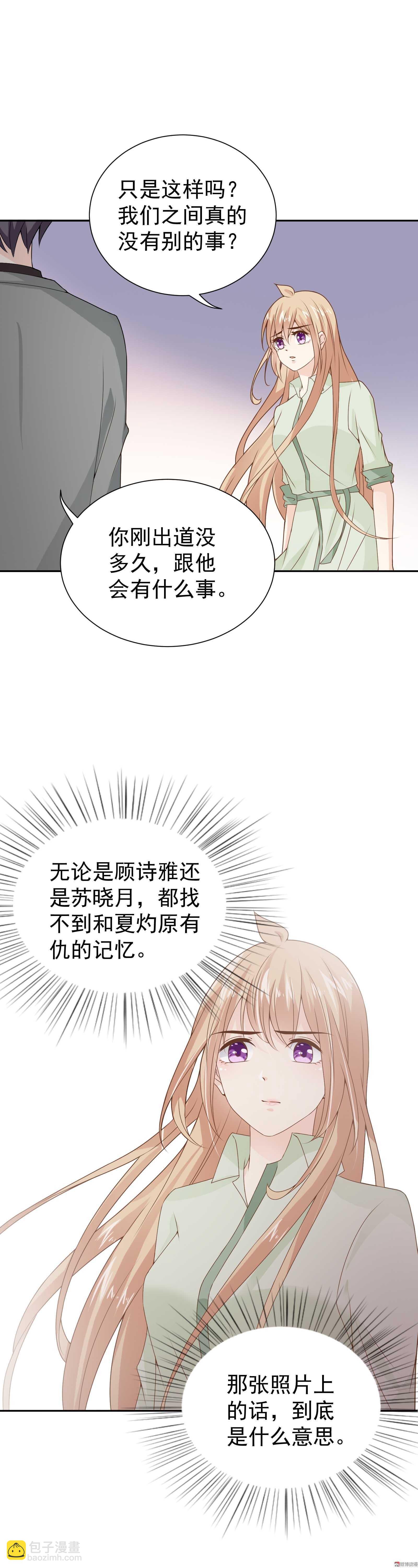 《30天成为大明星》第79话 此仇必报？ 第13页