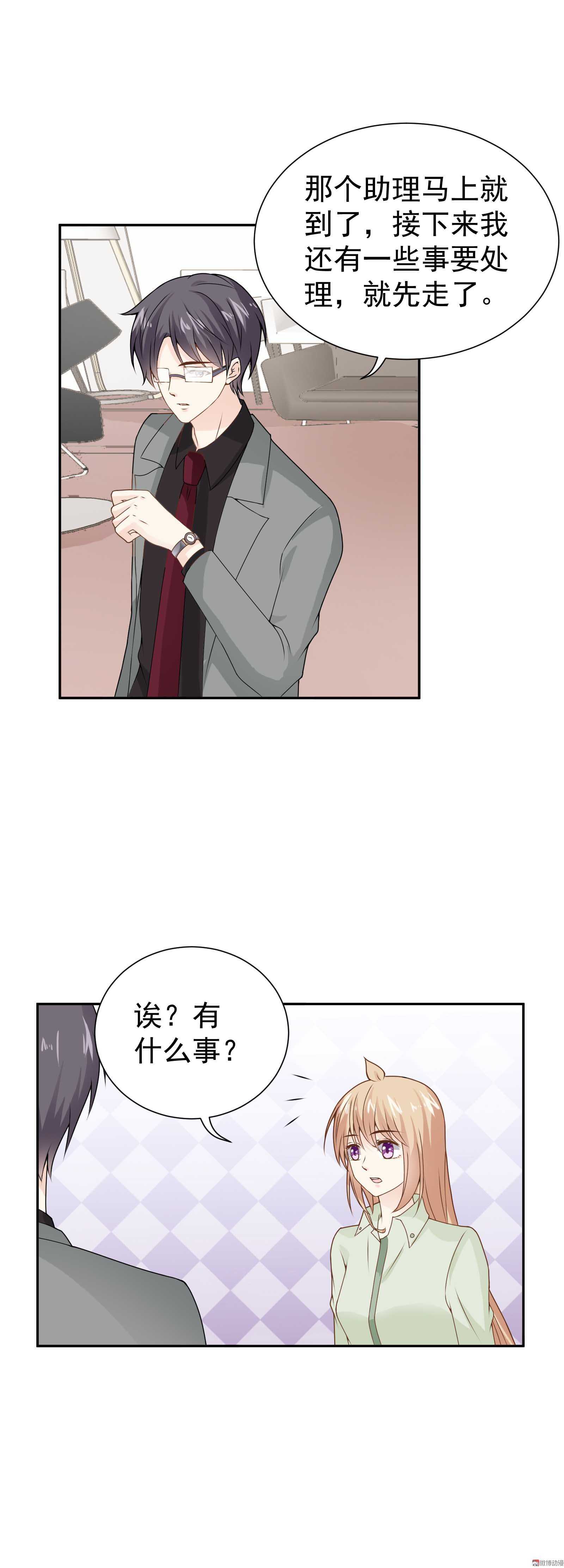 《30天成为大明星》第79话 此仇必报？ 第14页