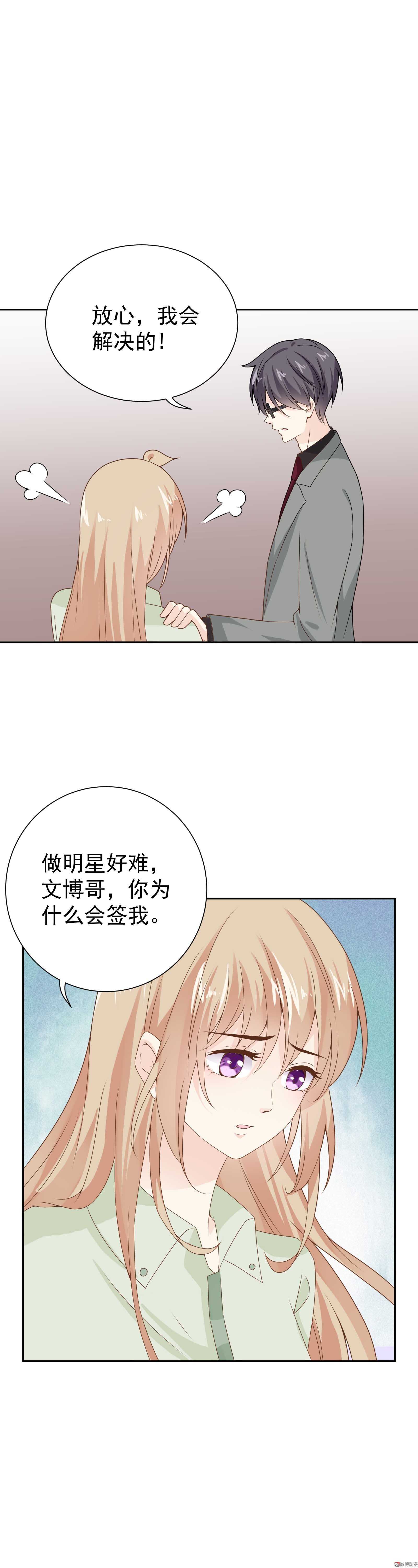 《30天成为大明星》第79话 此仇必报？ 第17页