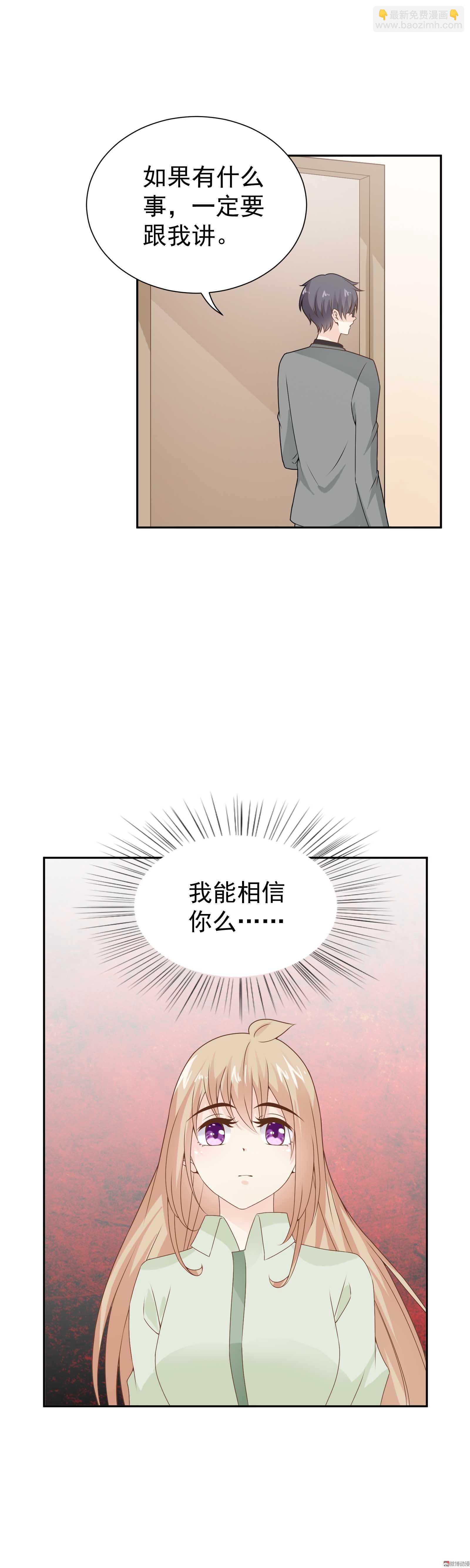 《30天成为大明星》第79话 此仇必报？ 第19页