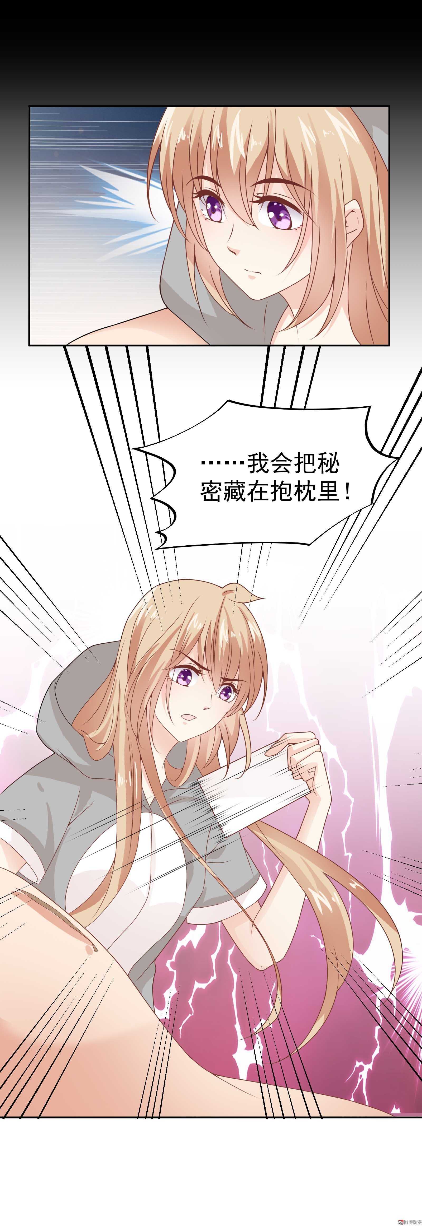 《30天成为大明星》第79话 此仇必报？ 第5页